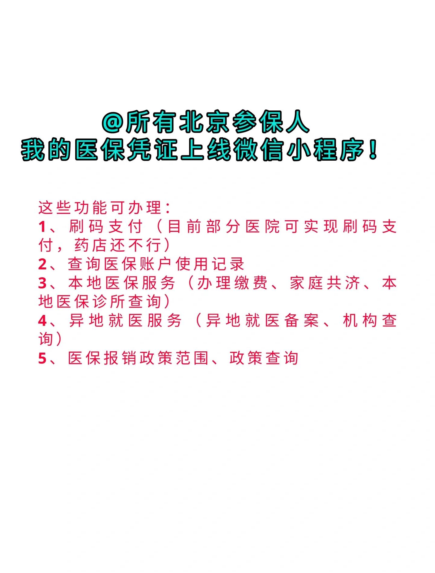 五家渠最新医保卡绑微信流程方法分析(最方便真实的五家渠医保卡怎样绑微信方法)