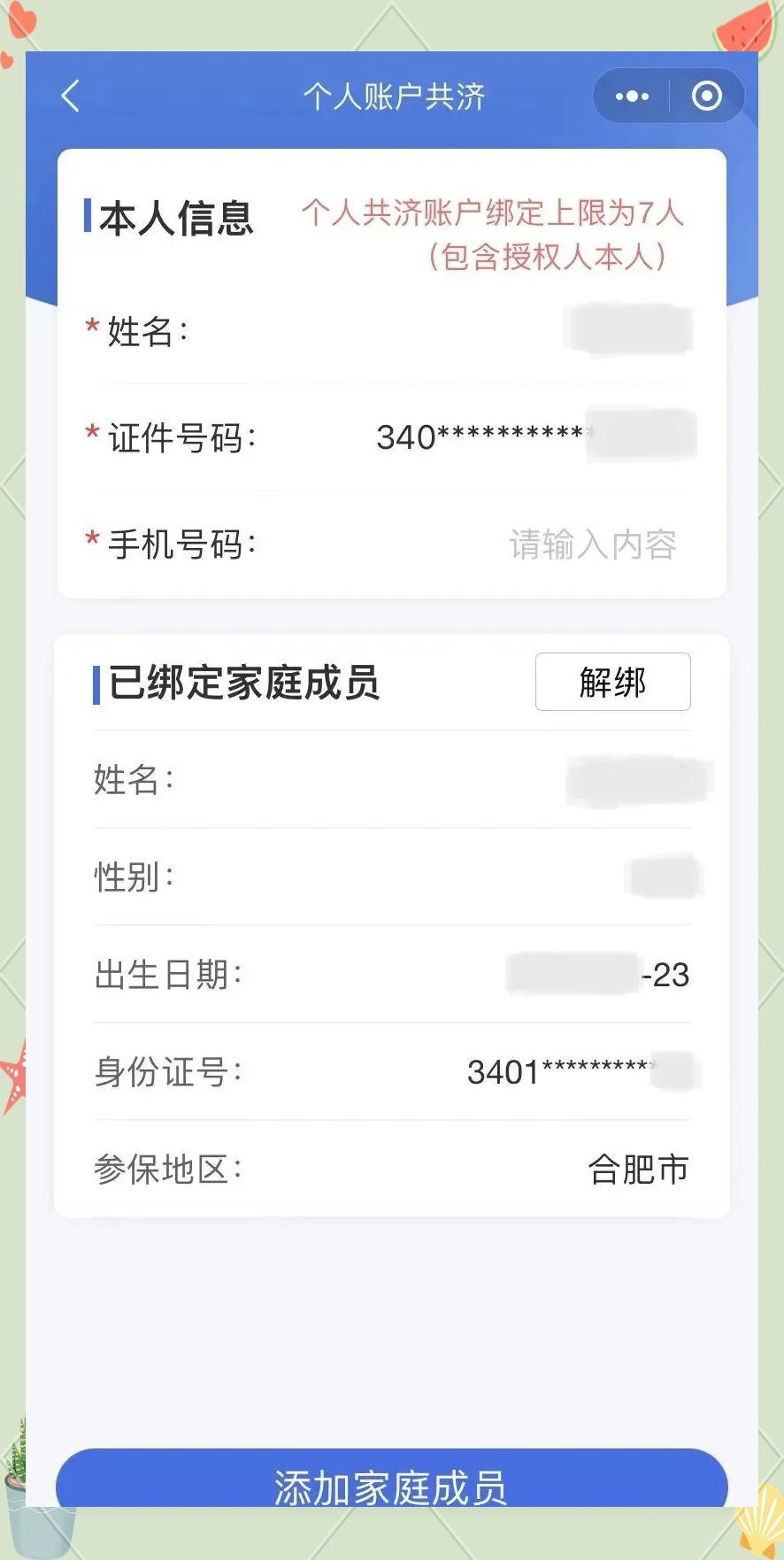 五家渠最新医保卡如何绑定到微信方法分析(最方便真实的五家渠医保卡如何绑定微信使用方法)
