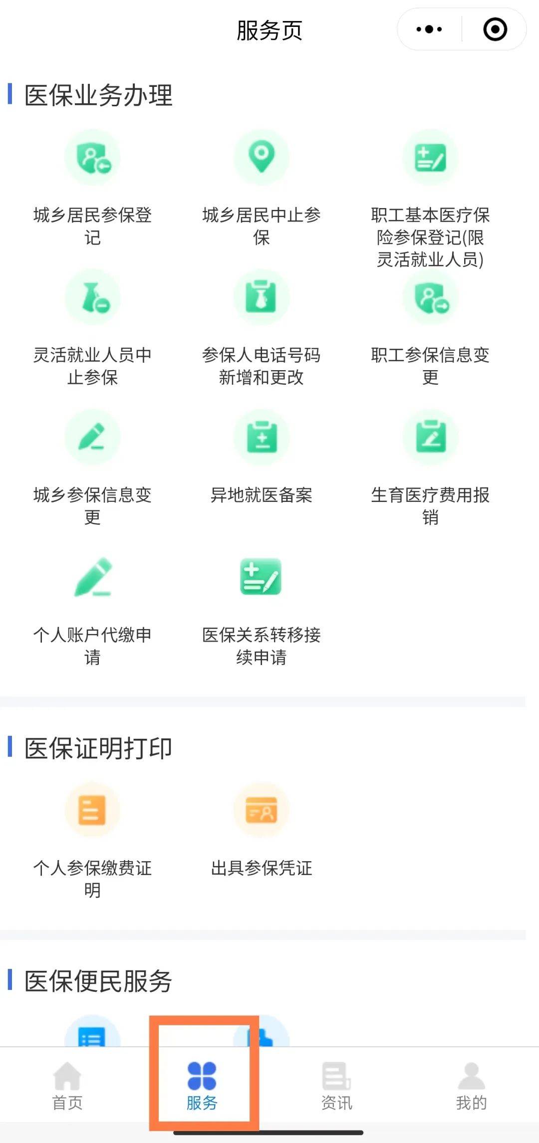 五家渠最新医保卡怎么绑微信查余额方法分析(最方便真实的五家渠医保卡怎么绑微信查余额查询方法)