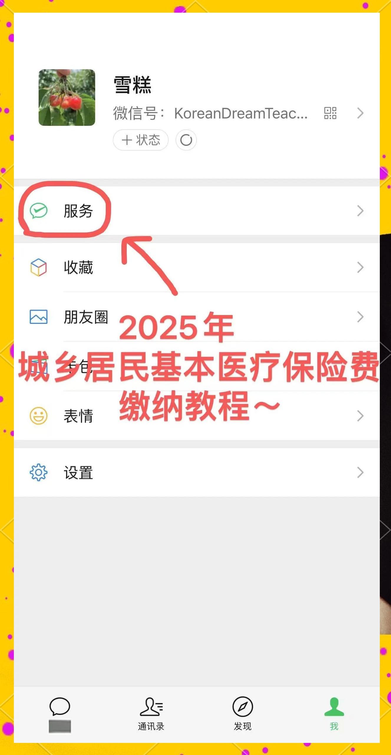 五家渠最新医保卡咋绑定微信方法分析(最方便真实的五家渠医保卡绑定微信能把钱取出来吗方法)