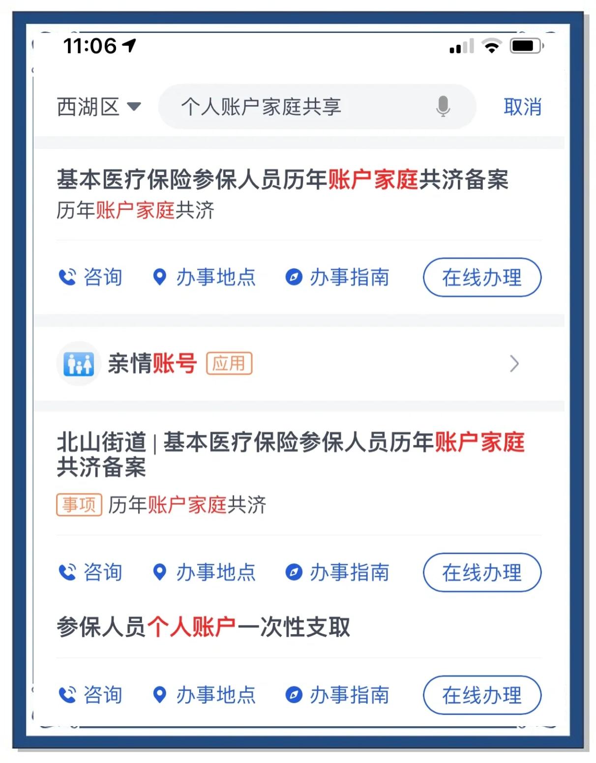 五家渠最新微信绑定家人的医保卡方法分析(最方便真实的五家渠微信绑定家人医保卡流程方法)