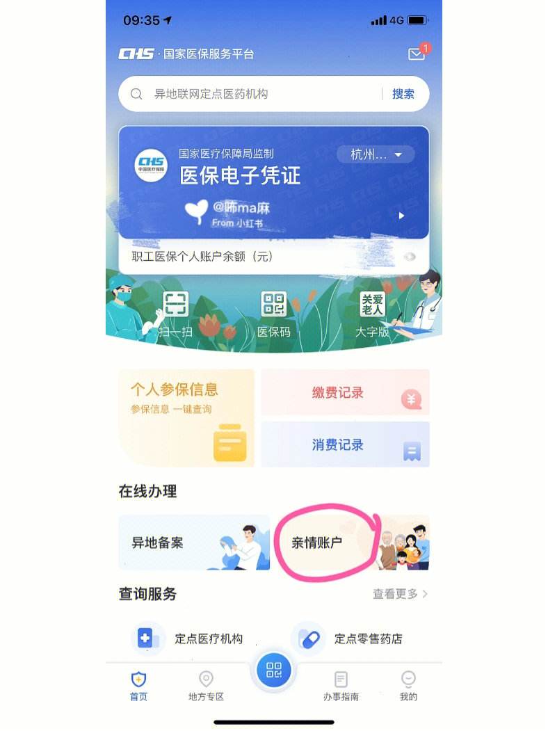 五家渠最新微信绑定医保卡方法分析(最方便真实的五家渠微信绑定医保卡怎么绑定家人方法)