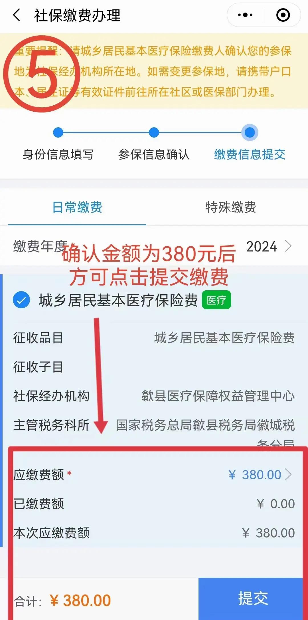 五家渠最新2024年医保微信缴费流程方法分析(最方便真实的五家渠微信交医疗保险年份是下一年吗方法)