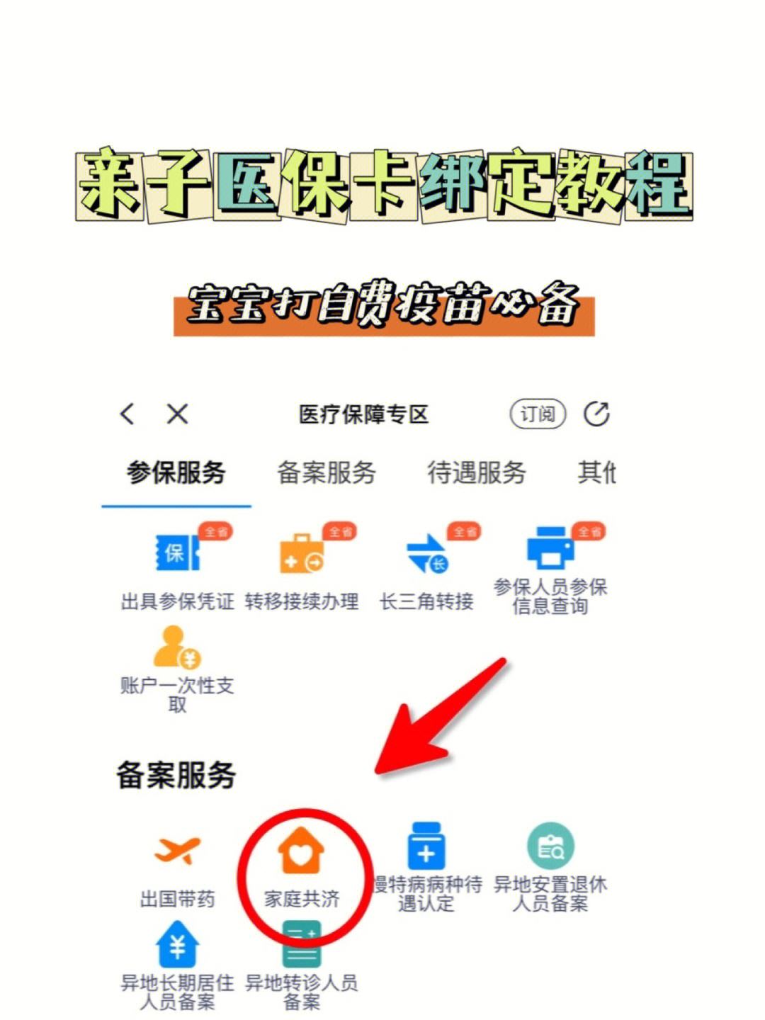 五家渠最新微信怎么添加医保卡绑定方法分析(最方便真实的五家渠微信咋绑定医保卡方法)