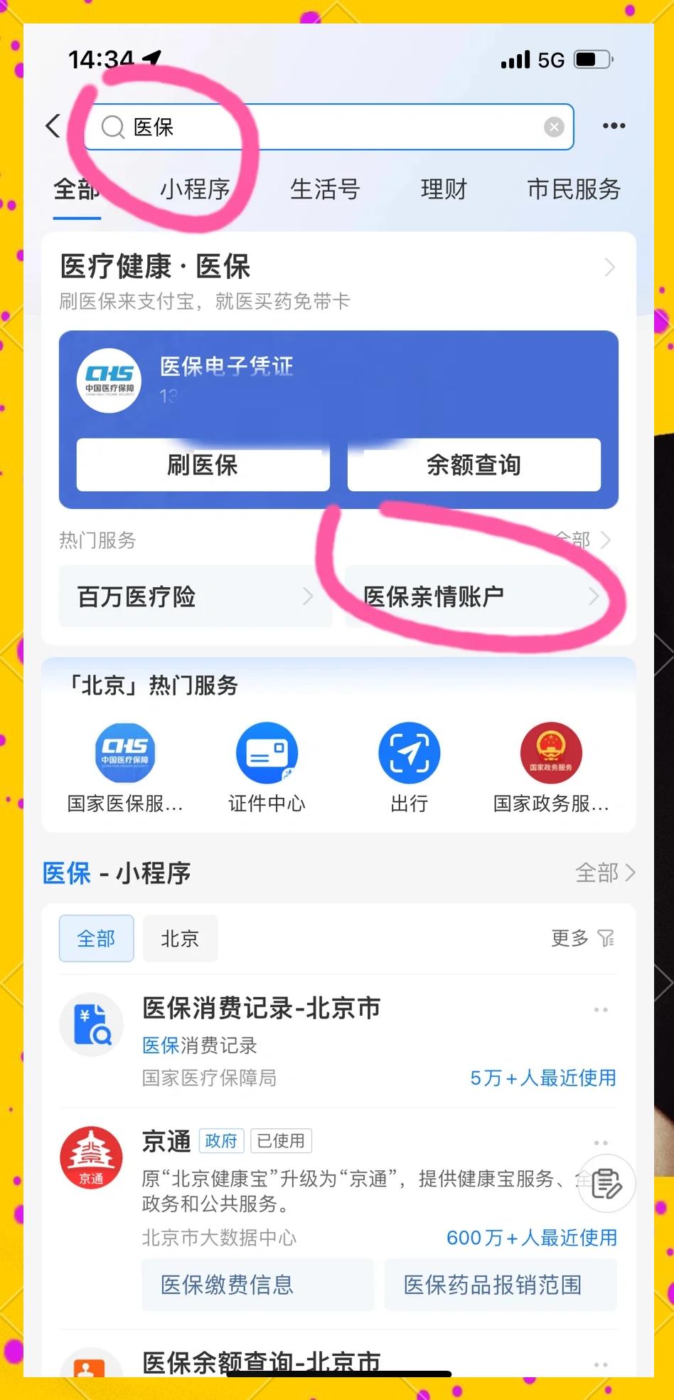 五家渠最新医保卡怎么绑微信的银行卡方法分析(最方便真实的五家渠怎么将医保卡绑在微信方法)
