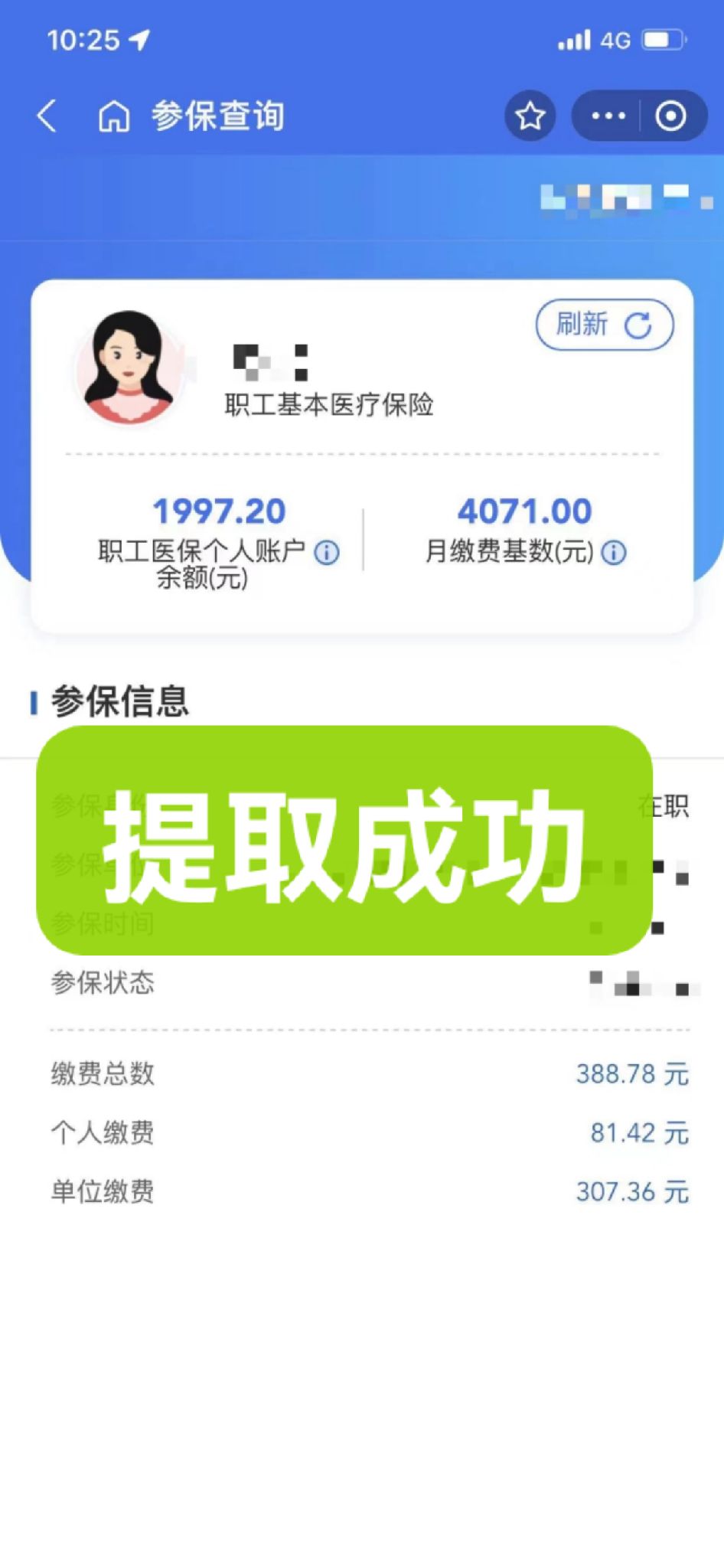 五家渠最新个人医保余额取出方式方法分析(最方便真实的五家渠怎样提取医保个人账户余额方法)