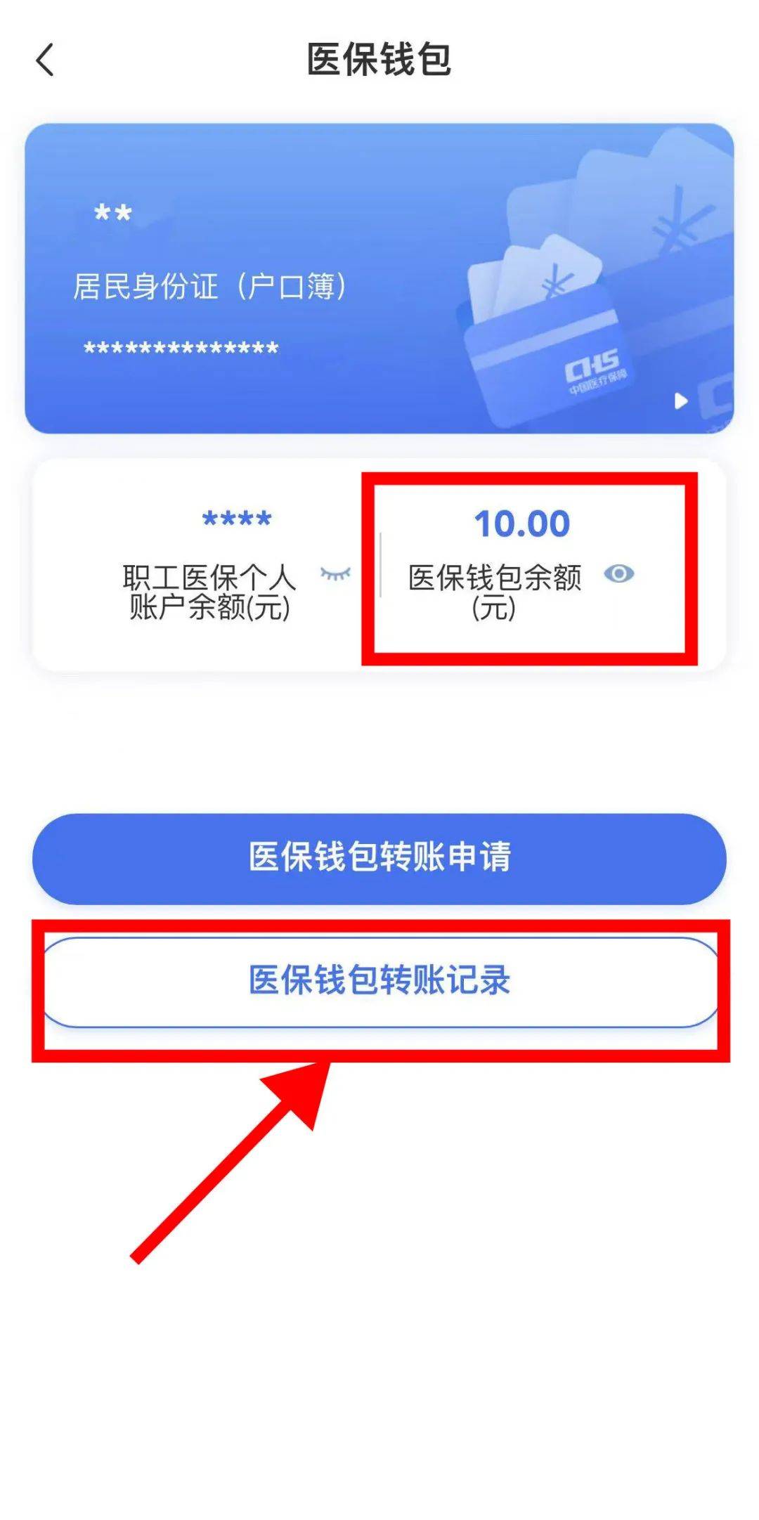 五家渠最新医保卡怎么绑定转账方法分析(最方便真实的五家渠医保卡怎么转绑定医院方法)