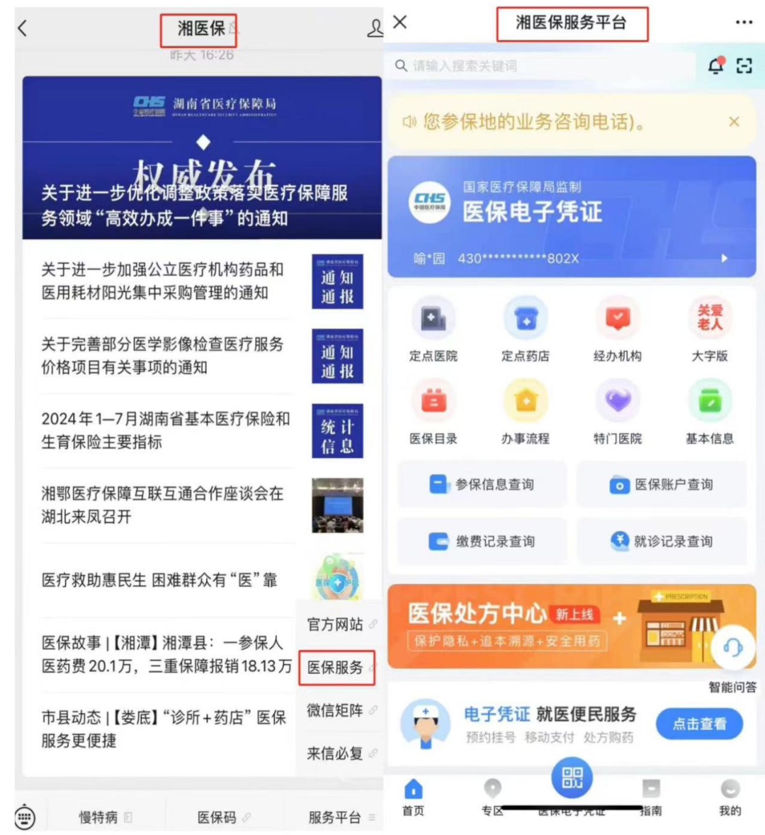 五家渠最新微信怎么取医保的钱方法分析(最方便真实的五家渠微信怎么取医保的钱啊方法)