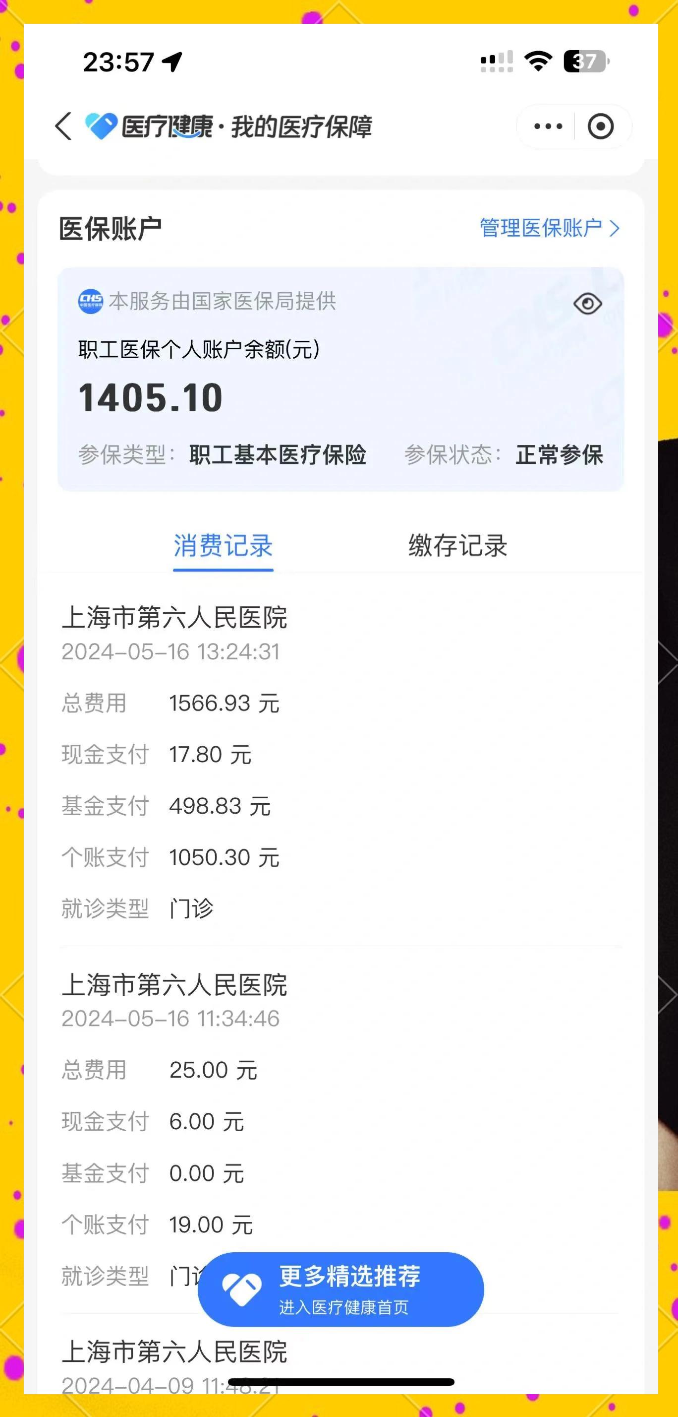 五家渠最新医保提取中介联系微信方法分析(最方便真实的五家渠医保提现电话方法)