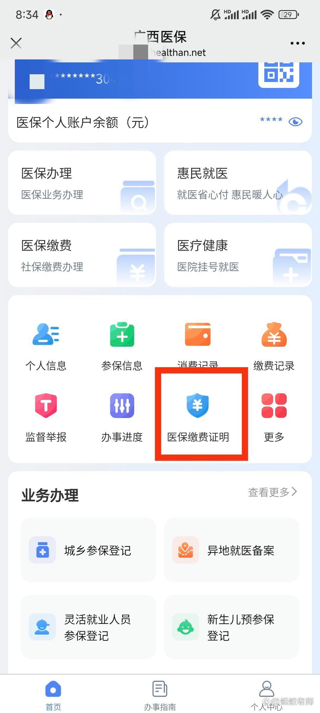 五家渠最新医保卡怎么在手机上使用方法分析(最方便真实的五家渠医保卡在手机里面怎么交费方法)