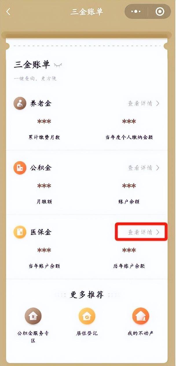 五家渠最新医保个人账户余额微信查询方法分析(最方便真实的五家渠医保个人账户余额微信查询不到方法)