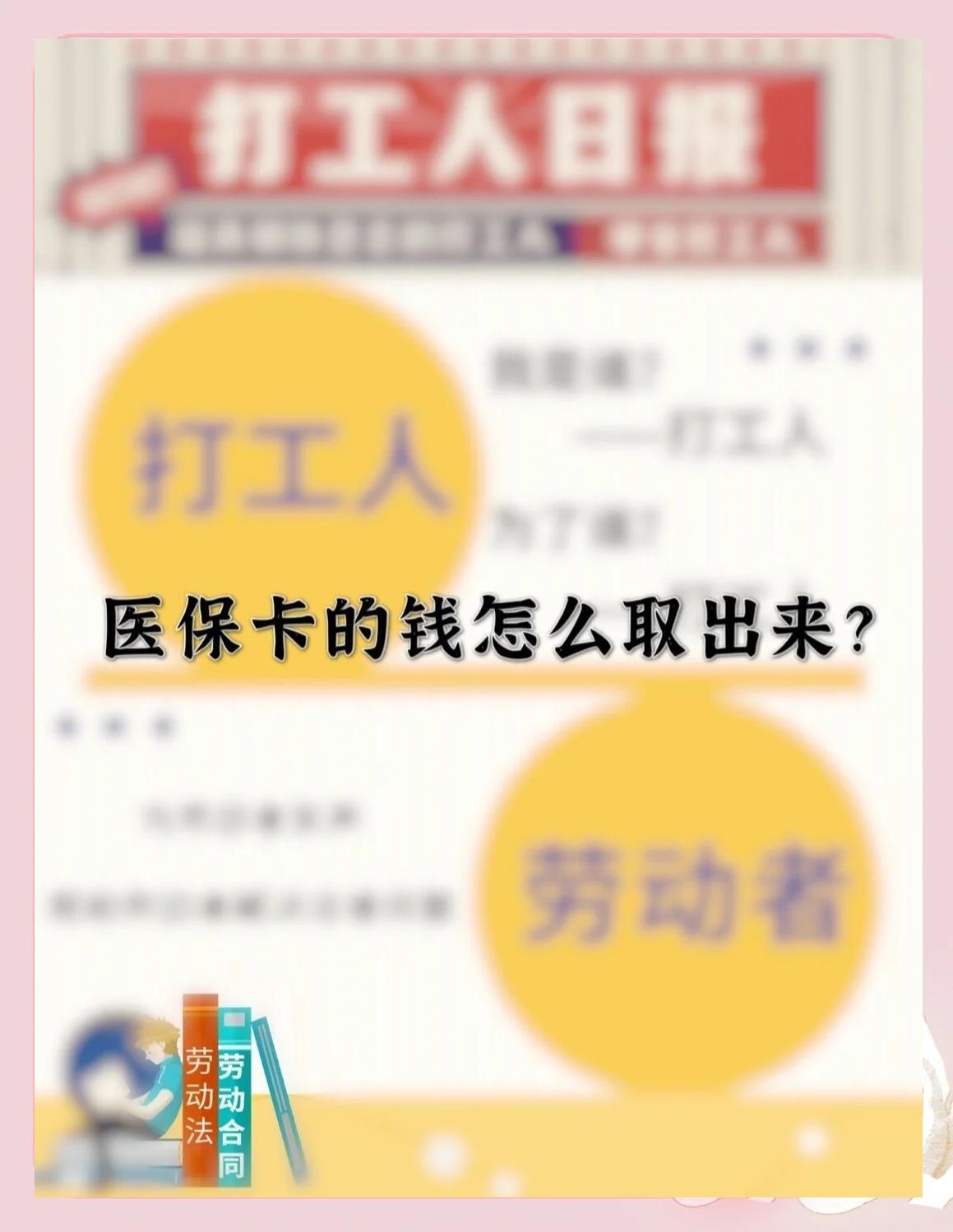 五家渠最新急用钱如何提取医保卡里的钱方法分析(最方便真实的五家渠医保卡的钱转入微信余额方法)