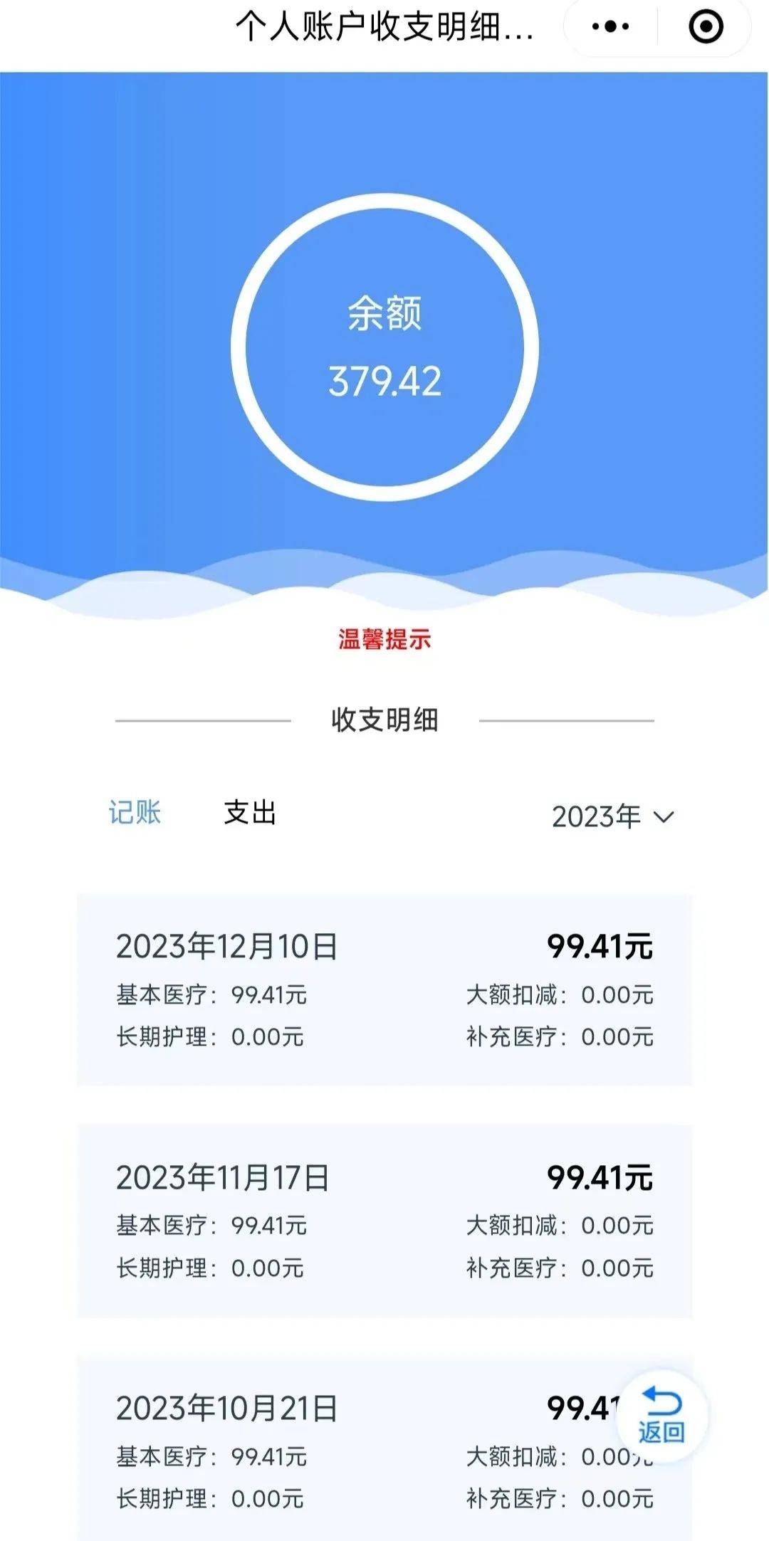 五家渠最新医保个人账户余额取现方法分析(最方便真实的五家渠医保个人账户余额取现什么意思方法)