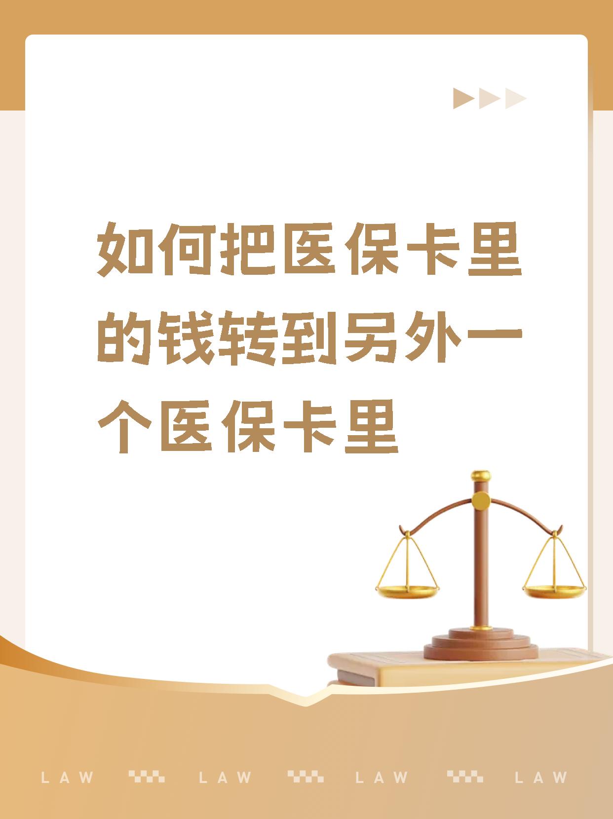 五家渠最新医保的钱转到银行卡方法分析(最方便真实的五家渠医保钱转到银行卡最简单方法方法)