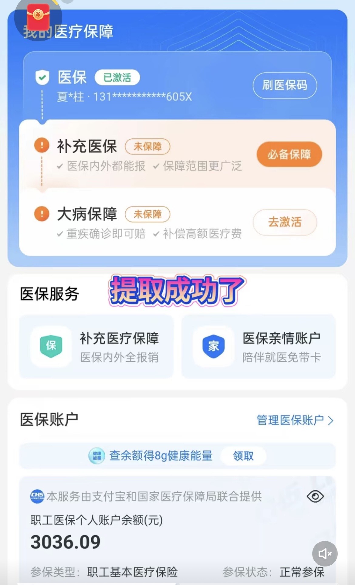 五家渠最新手机操作医保取钱方法分析(最方便真实的五家渠手机操作医保取钱流程方法)