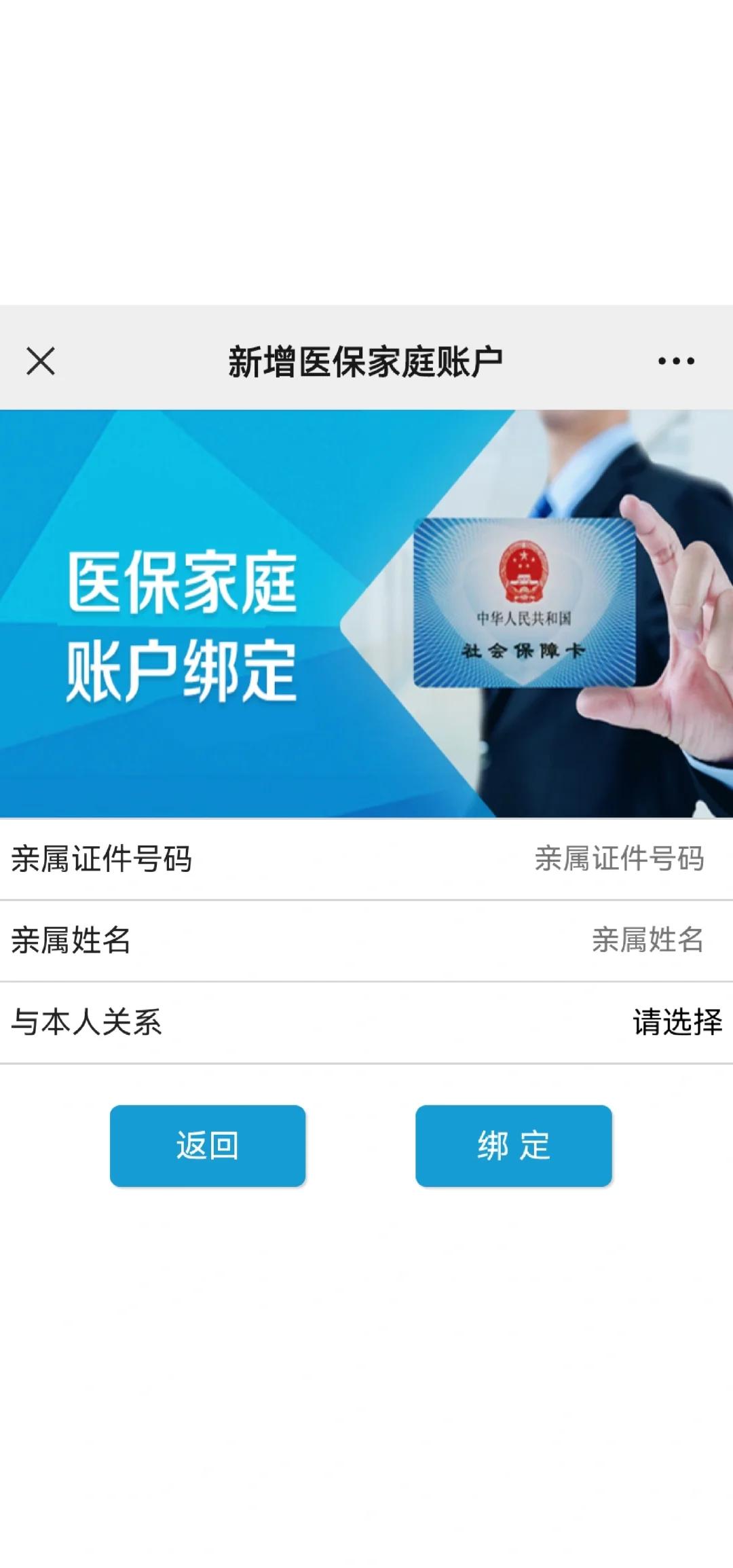 五家渠最新医保卡如何绑定家人一起使用方法分析(最方便真实的五家渠医保卡绑定家人共享后,怎么使用?方法)