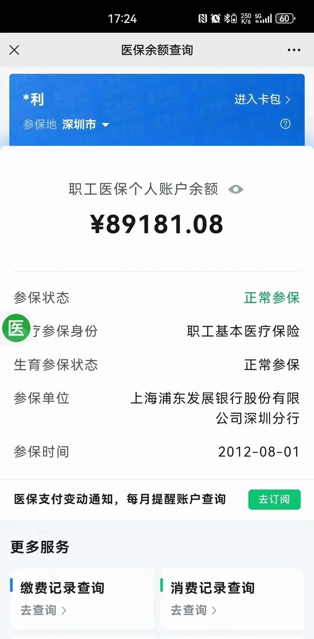 五家渠最新医保卡提现联系方式方法分析(最方便真实的五家渠医保提取24小时微信方法)