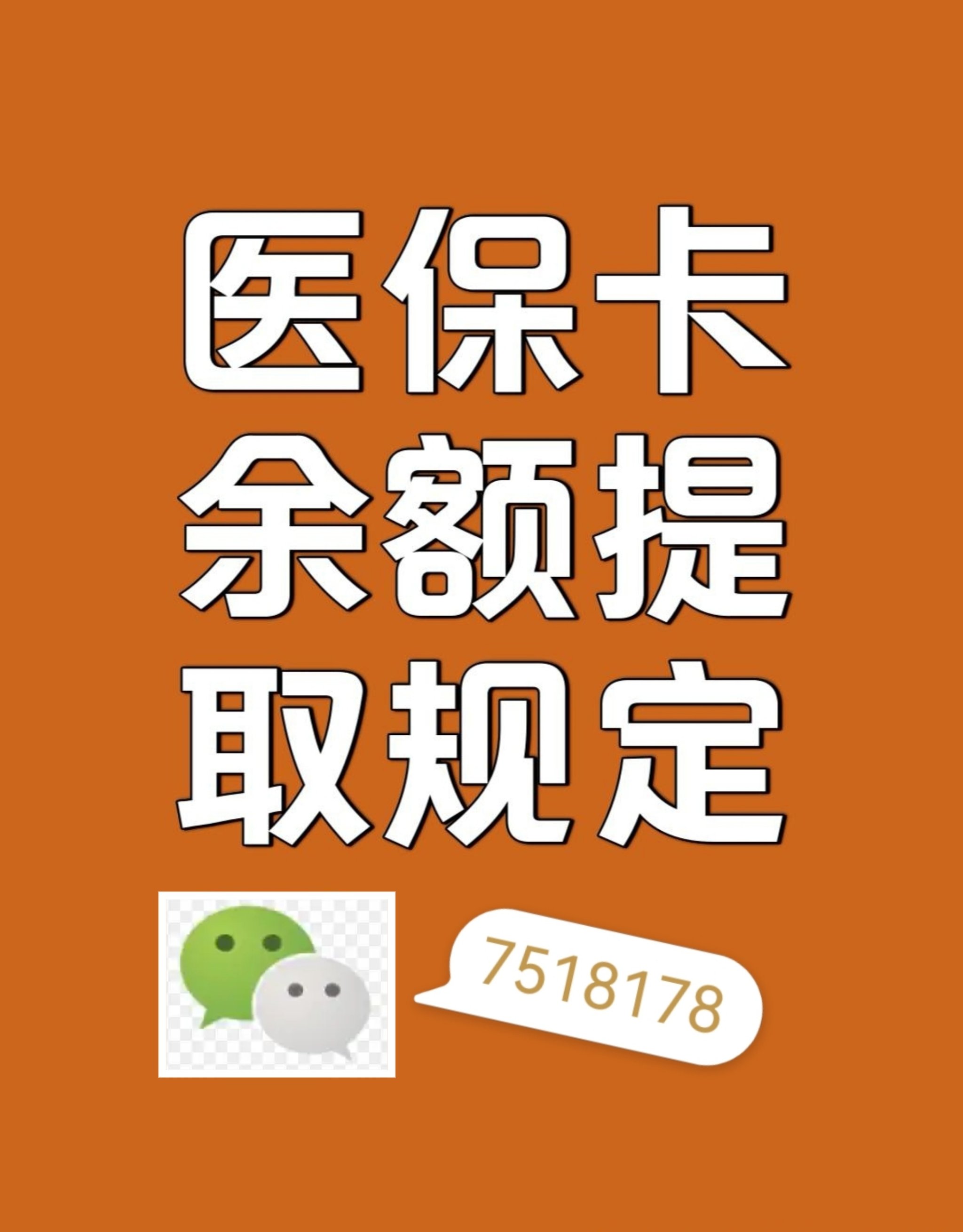 五家渠最新医保余额是一年一清吗方法分析(最方便真实的五家渠医保账户余额是一年一清吗方法)