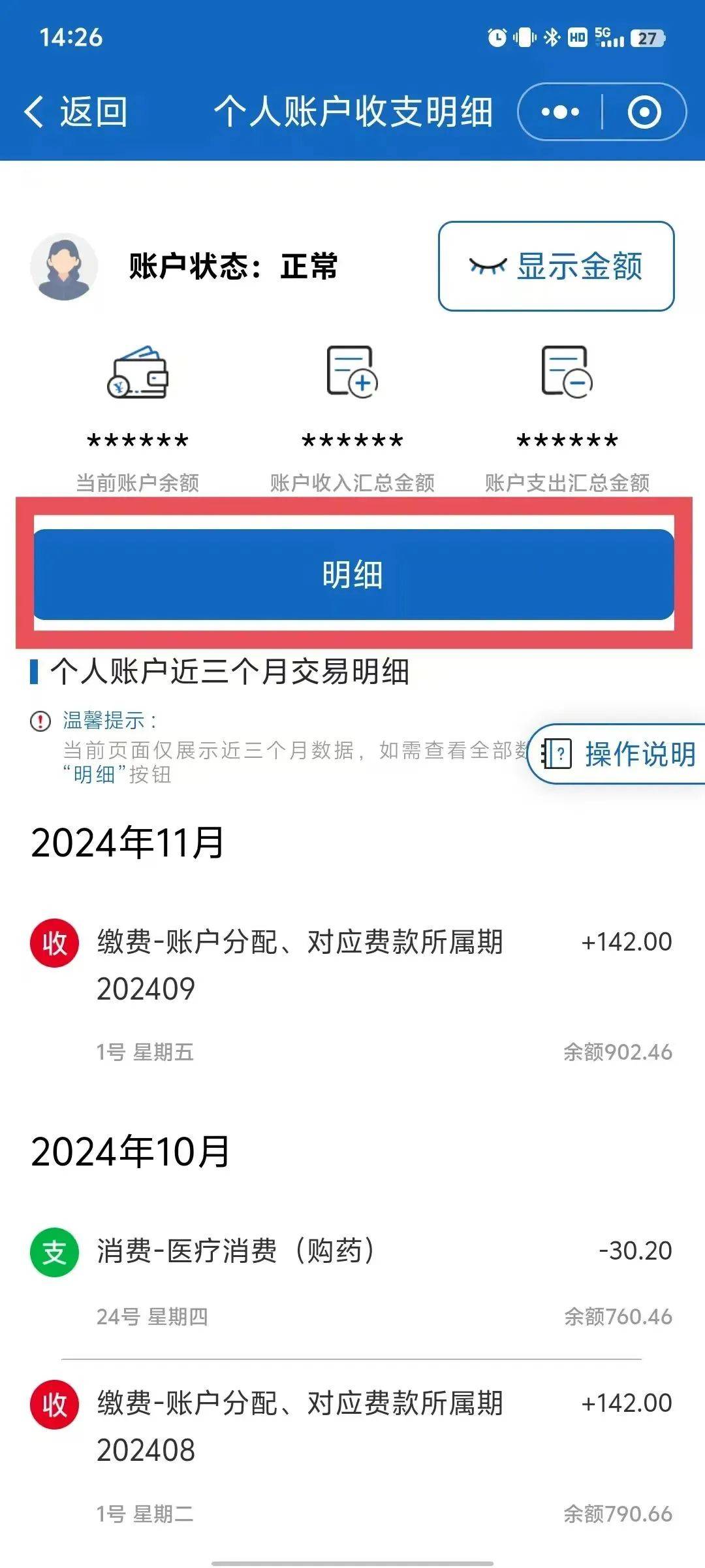 五家渠最新手机上医保卡钱怎么查询方法分析(最方便真实的五家渠手机里怎么查医保卡里的余额钱方法)