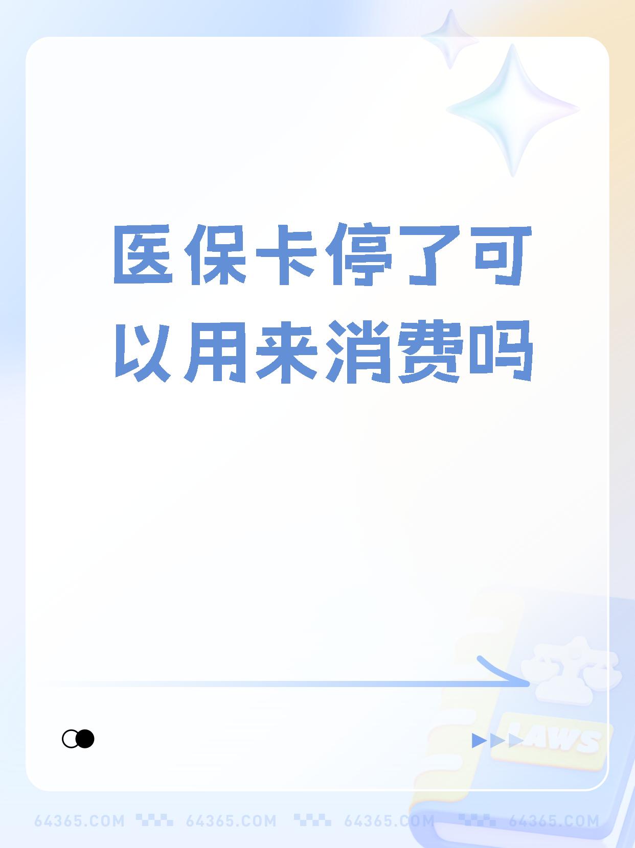 五家渠最新医保卡里面的余额会被清零吗方法分析(最方便真实的五家渠医保卡里面的余额会被清零吗怎么办方法)