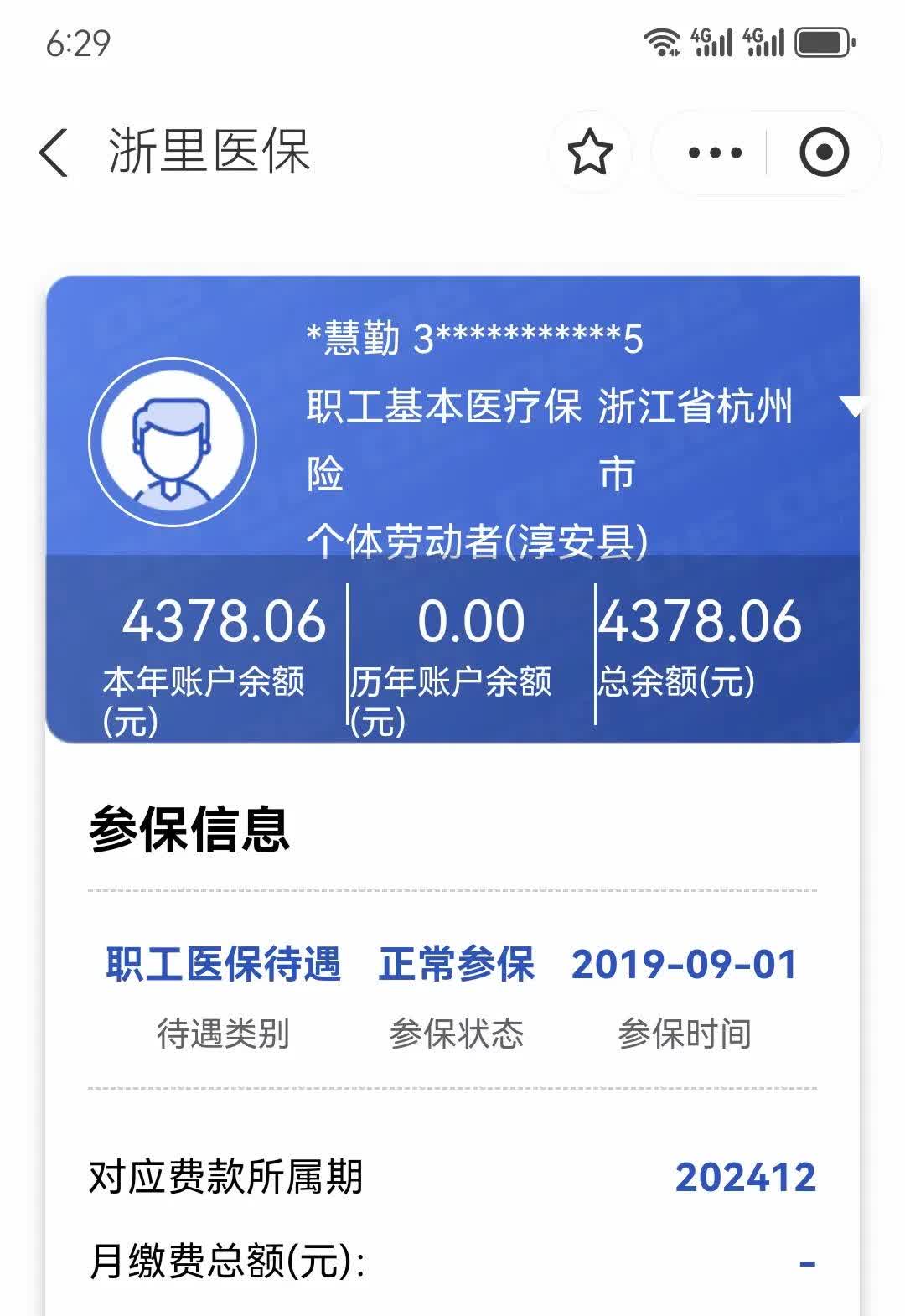 五家渠最新12333查询医保卡余额方法分析(最方便真实的五家渠12333查询医保卡余额时总提示没认证是怎么回事方法)