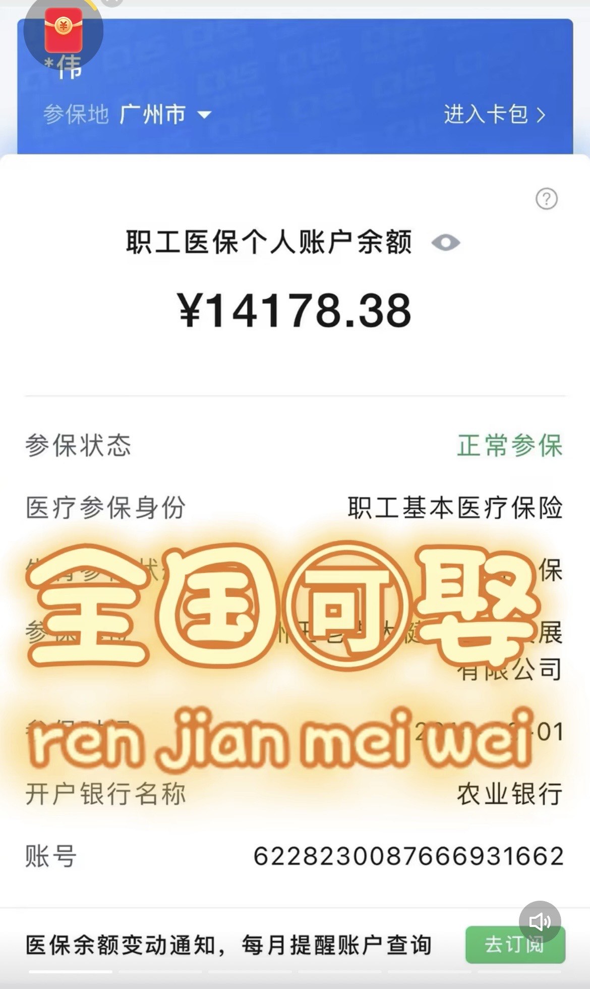 五家渠关于医保卡提现v芯xiala5推的信息