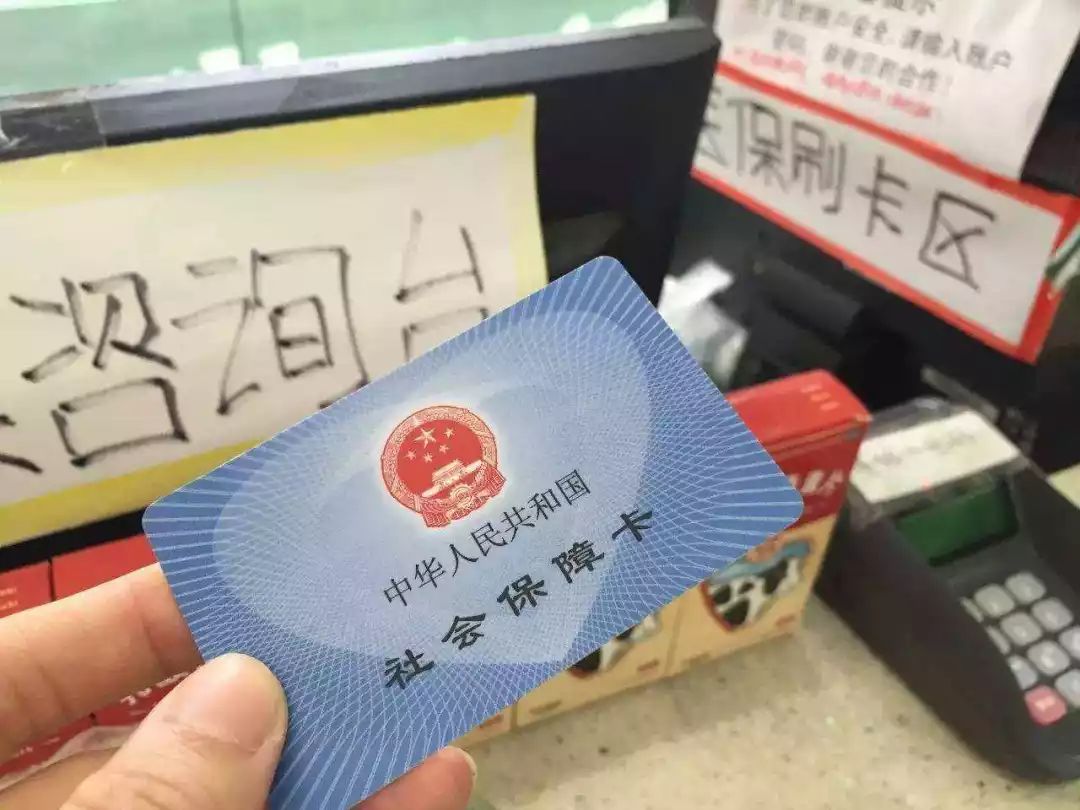 五家渠医保卡余额套现联系方式的简单介绍