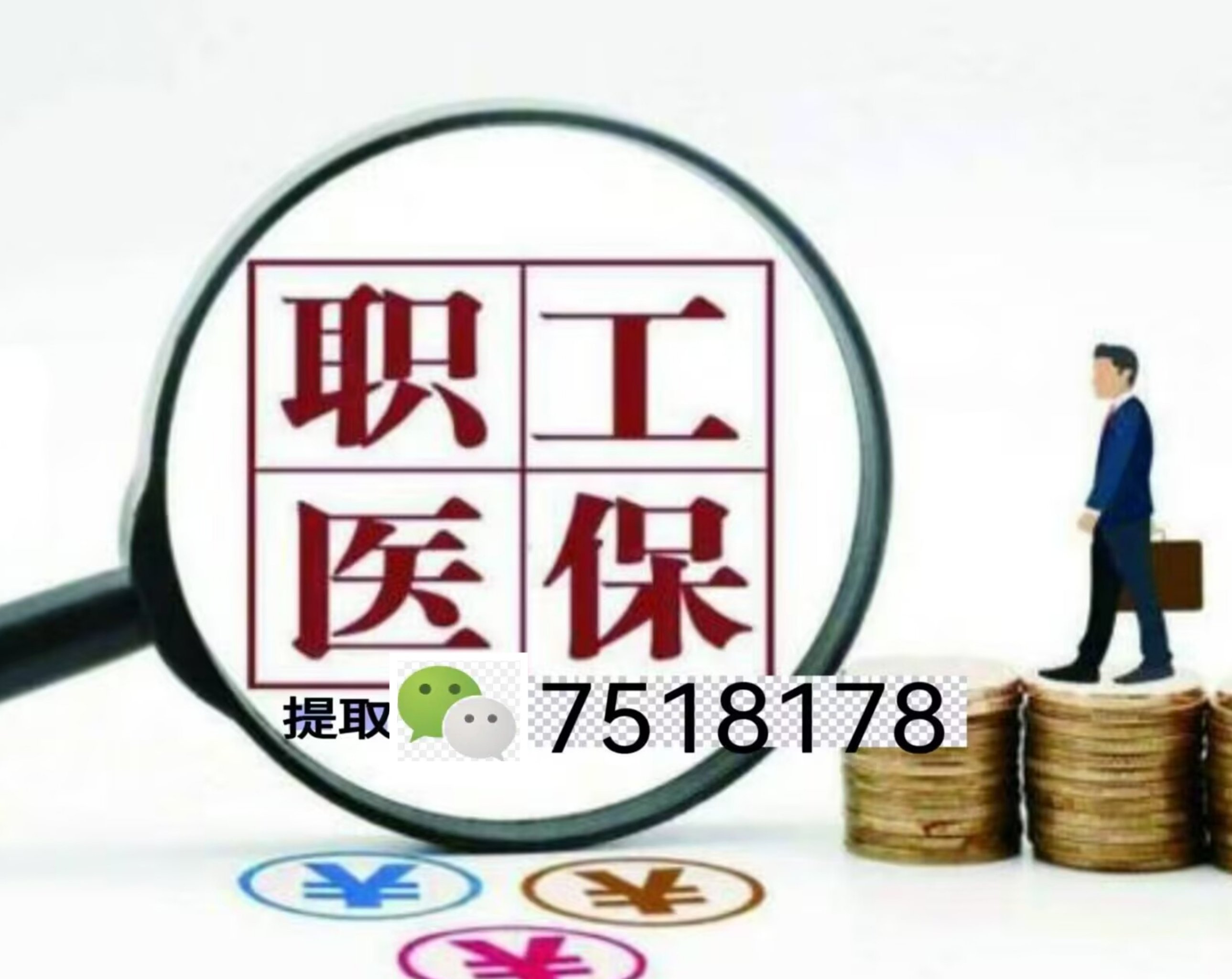 五家渠最新医保余额提现方法方法分析(最方便真实的五家渠医保卡余额提现技巧方法)