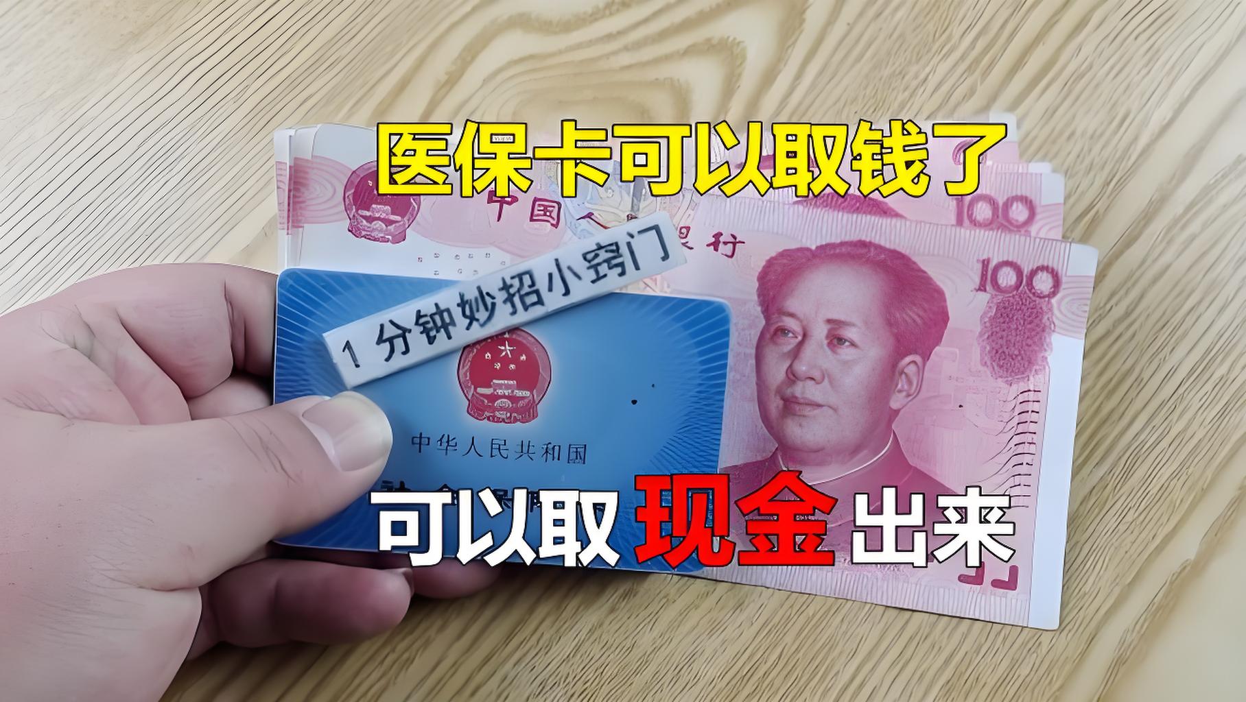 五家渠最新刷医保卡换现金方法分析(最方便真实的五家渠找中介10分钟提取医保方法)