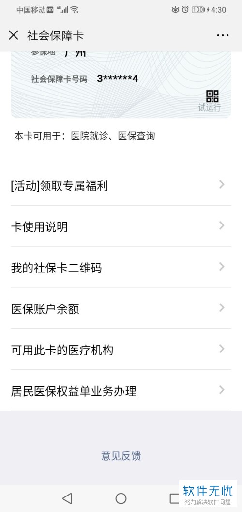 五家渠最新医保卡怎么绑定微信提现账户信息方法分析(最方便真实的五家渠医保卡怎么绑定微信提现账户信息错误方法)