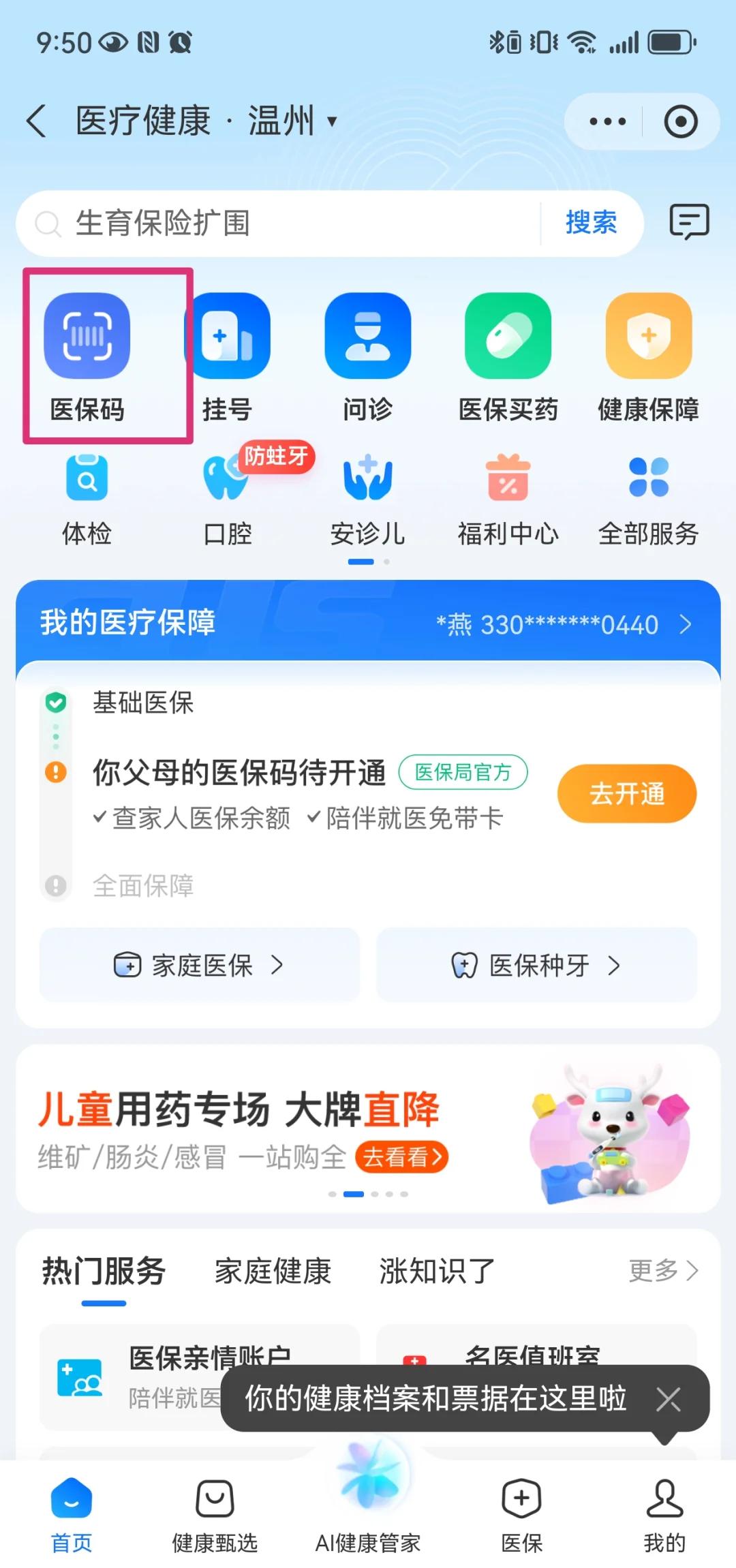 五家渠最新医保卡如何绑定亲情账户方法分析(最方便真实的五家渠医保绑定的亲情账户怎么使用方法)