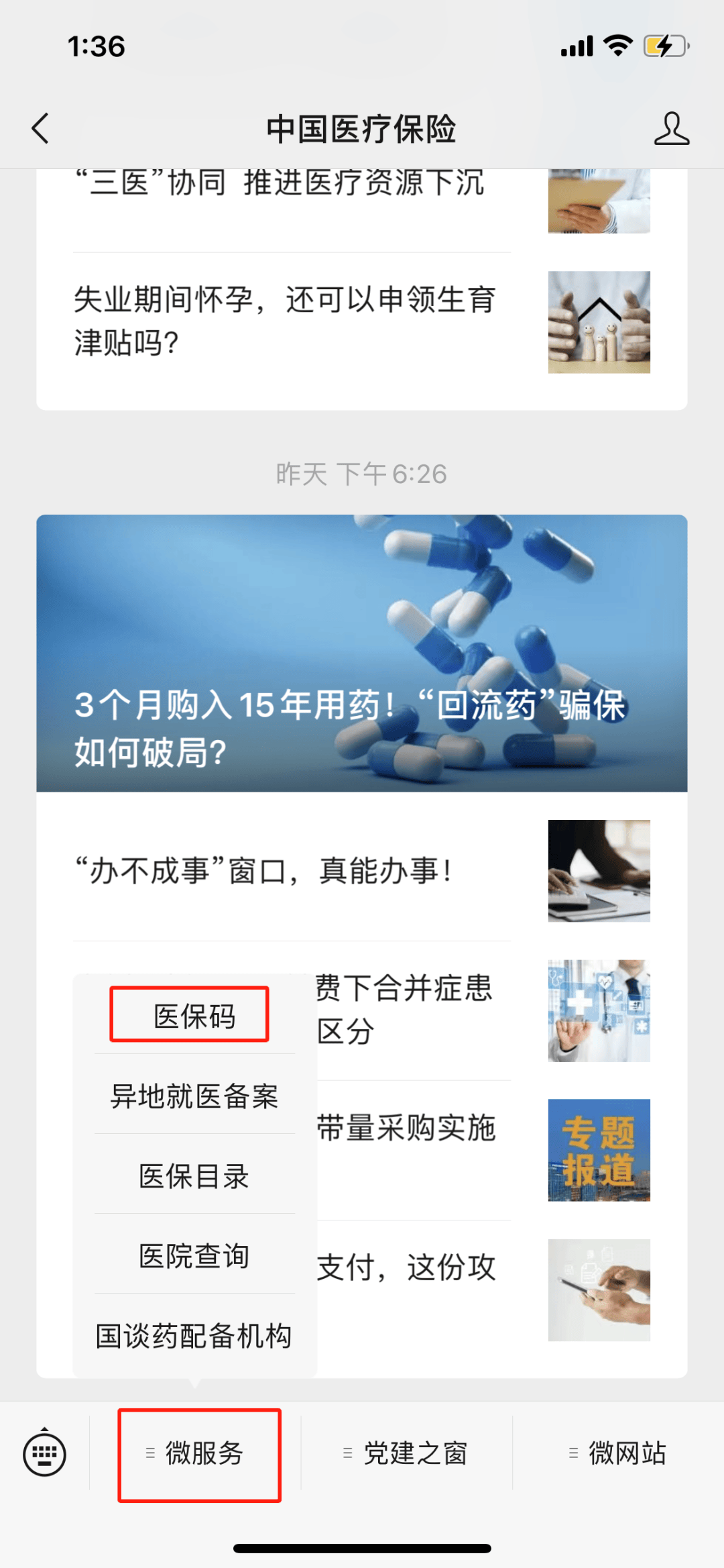 五家渠最新医保卡怎么样绑定亲情账户方法分析(最方便真实的五家渠医保绑定亲情账户怎么使用方法)