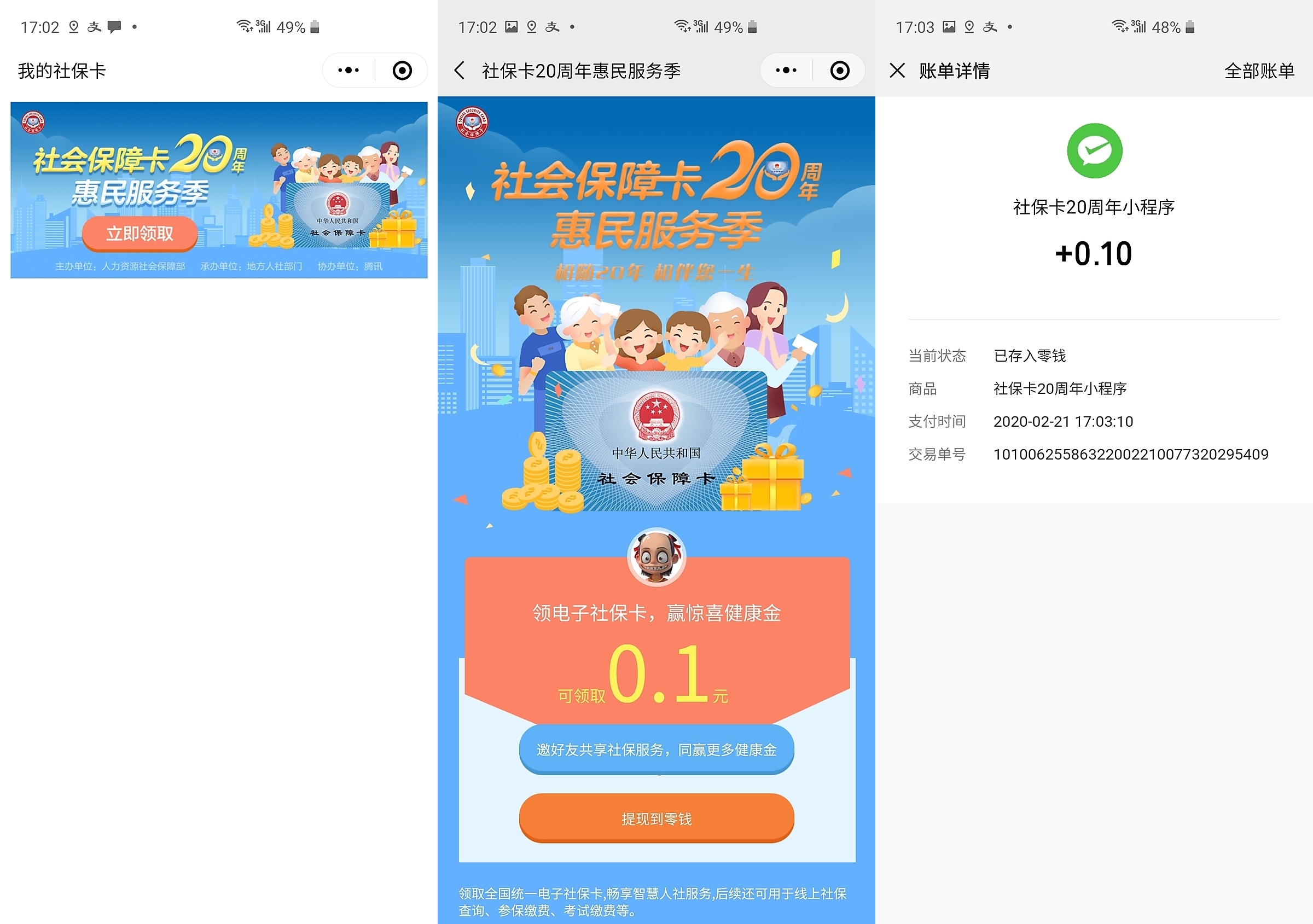 五家渠最新社保卡的钱转入微信余额方法分析(最方便真实的五家渠社保卡的钱转入微信余额怎么转方法)