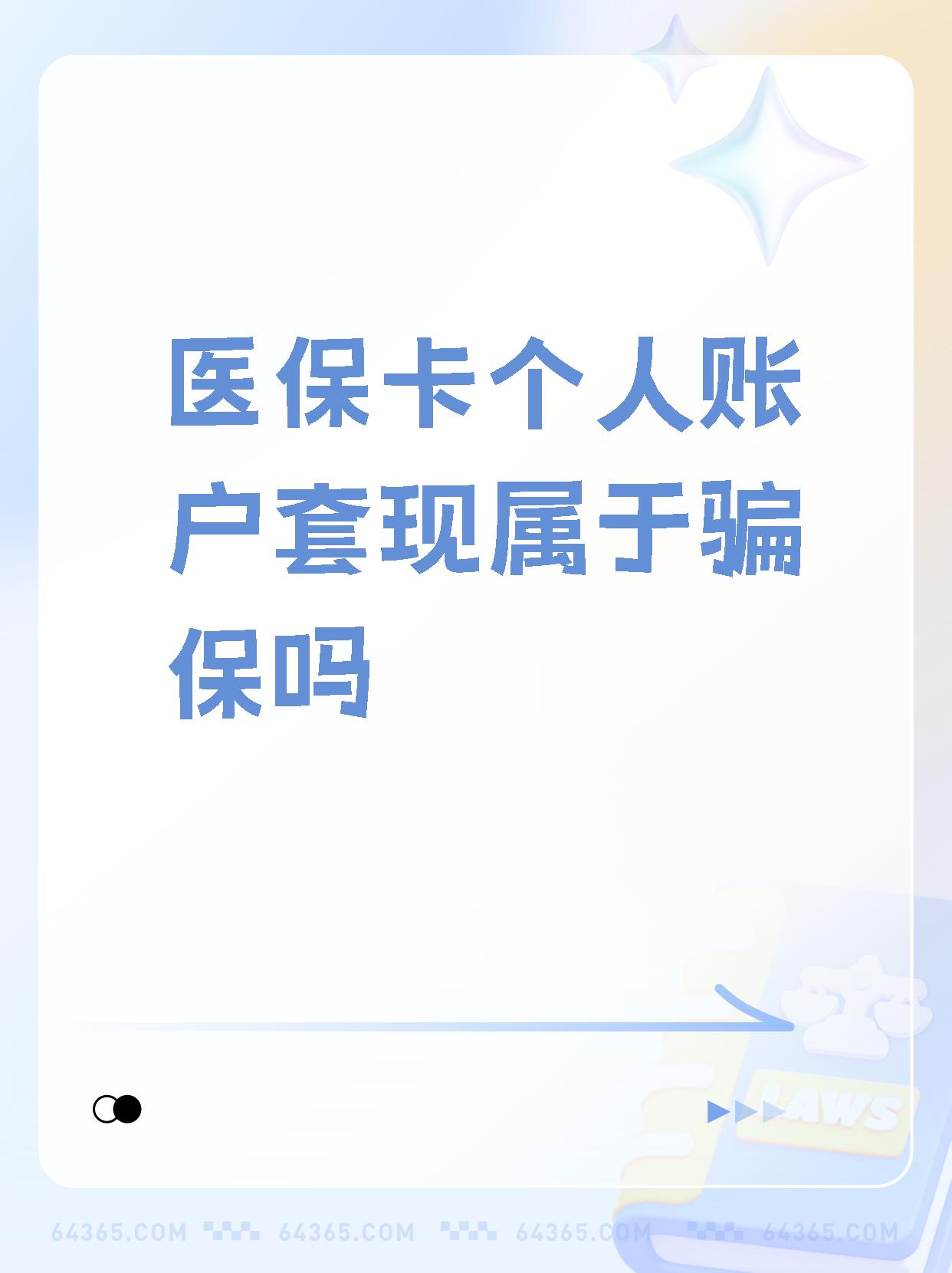 五家渠最新急用钱套医保卡联系方式方法分析(最方便真实的五家渠急用钱套医保卡联系方式嘉兴方法)
