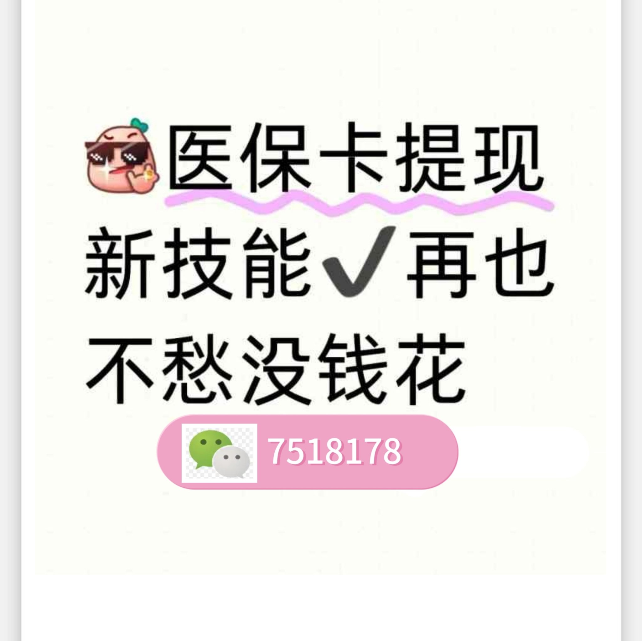 五家渠最新医保卡里的钱绑定微信提现方法分析(最方便真实的五家渠医保卡怎么绑定银行卡提现方法)