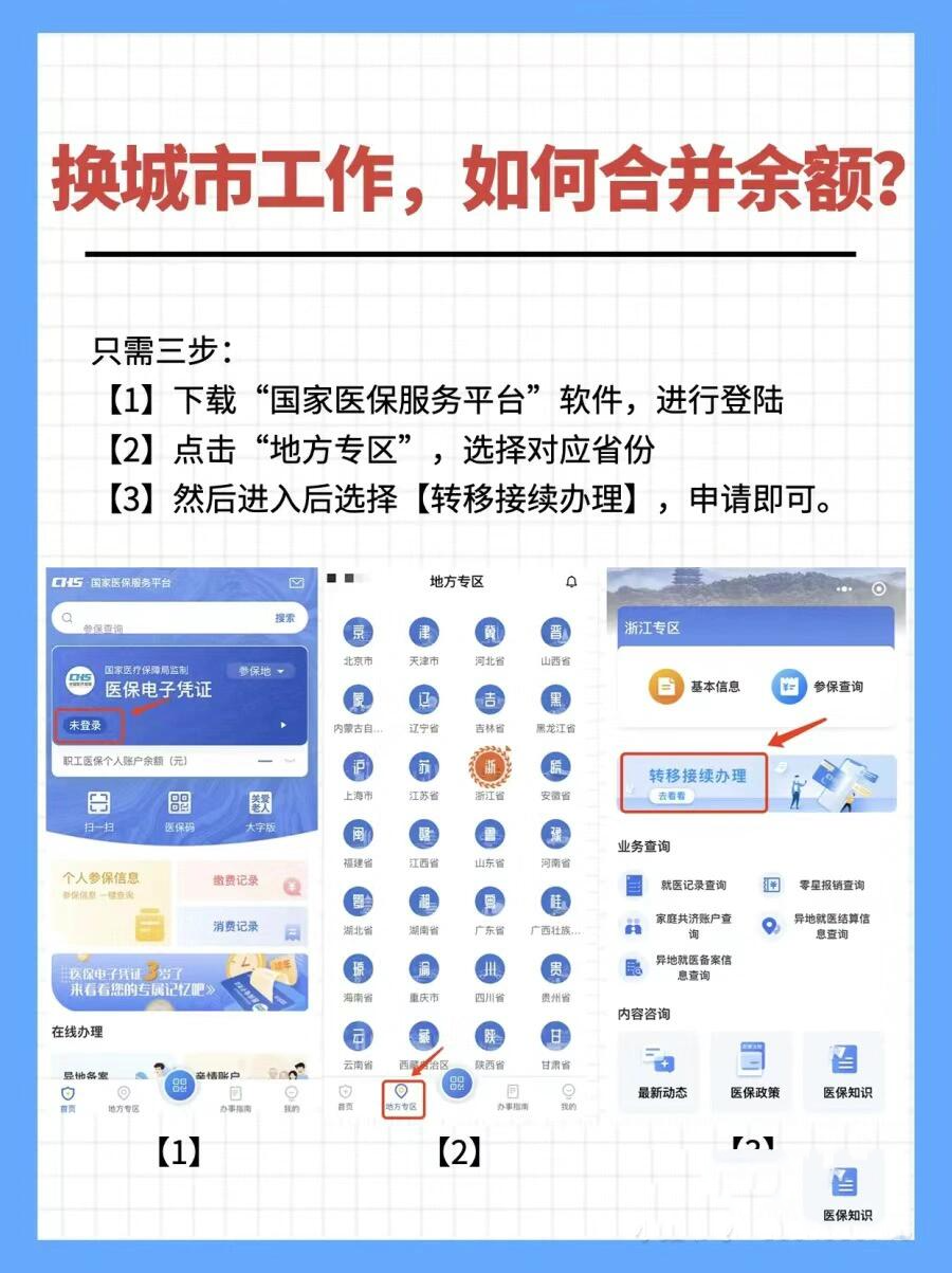 五家渠最新医保能不能在手机上取出来方法分析(最方便真实的五家渠医保卡能不能在手机上交钱方法)