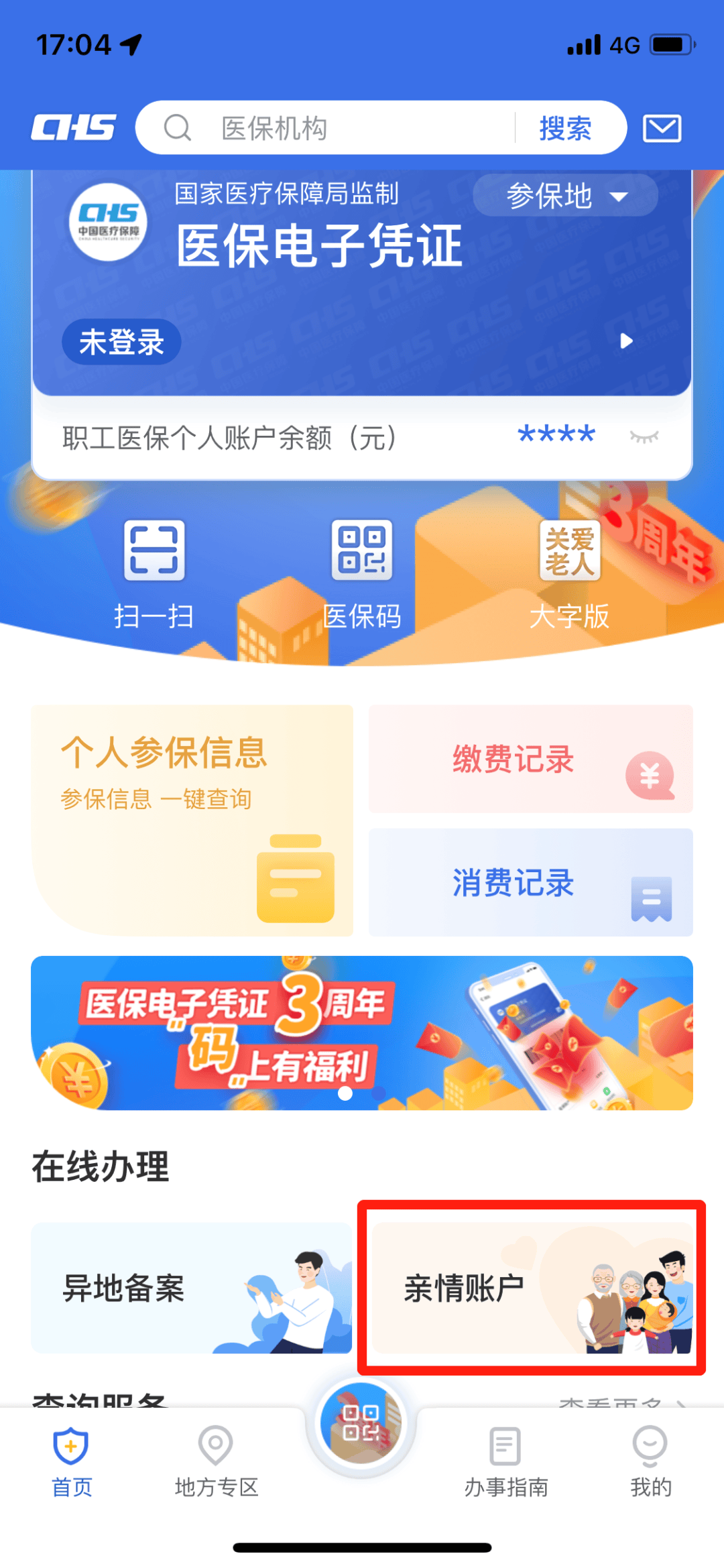 五家渠最新钱不小心转到医保卡方法分析(最方便真实的五家渠不小心把钱转入医保卡怎么取出来方法)