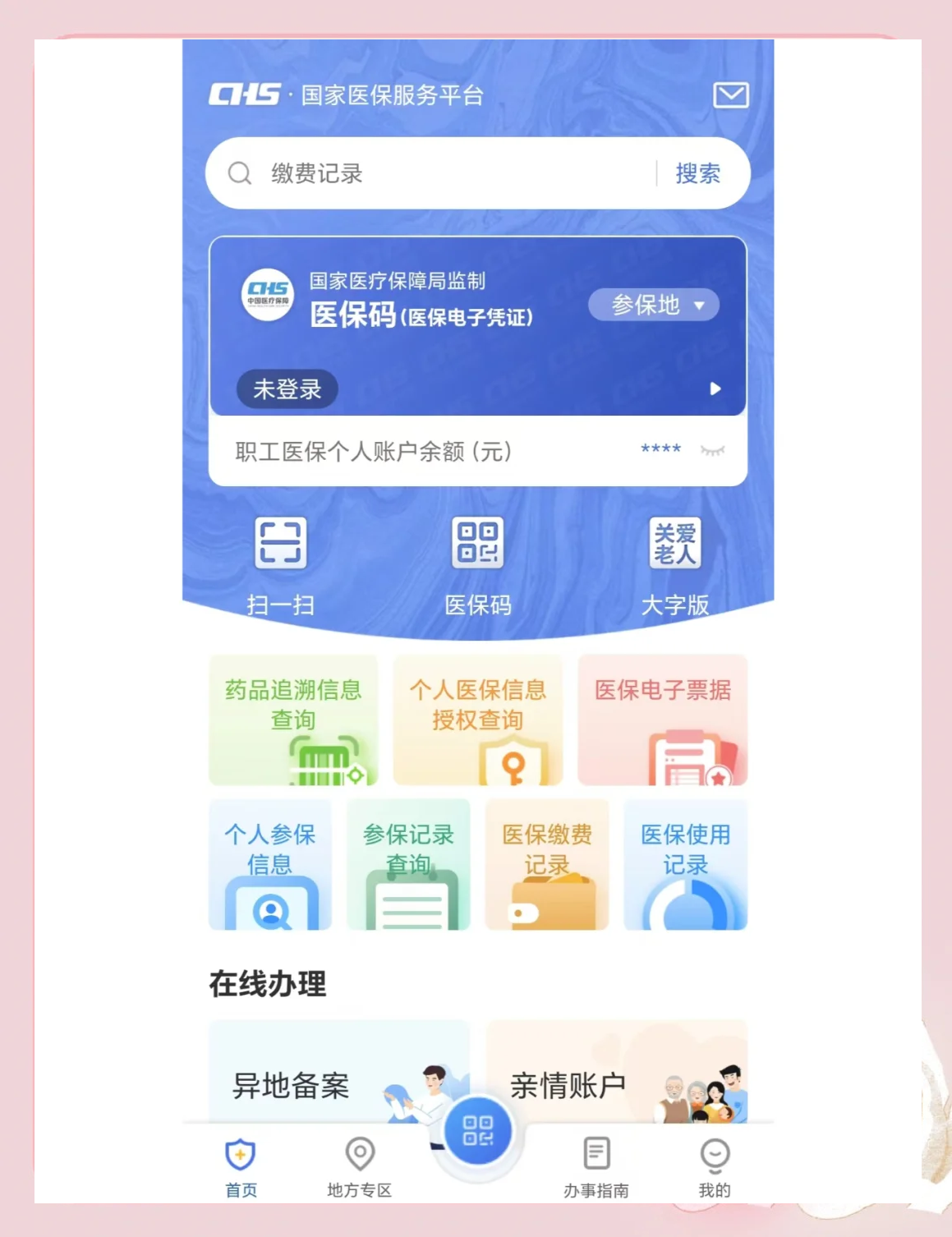 五家渠最新个人医保余额怎么查询方法分析(最方便真实的五家渠个人医保余额查询失败怎么回事方法)