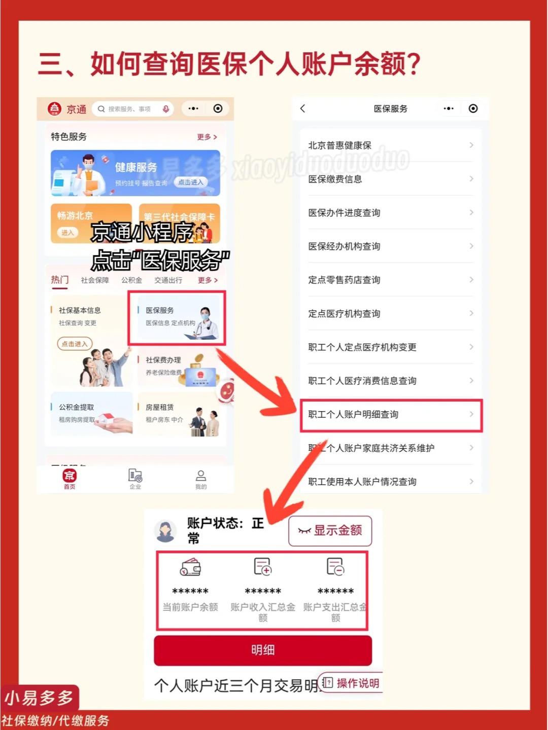 五家渠最新医保钱转到医保卡如何查余额方法分析(最方便真实的五家渠医保钱转到医保卡如何查余额明细方法)