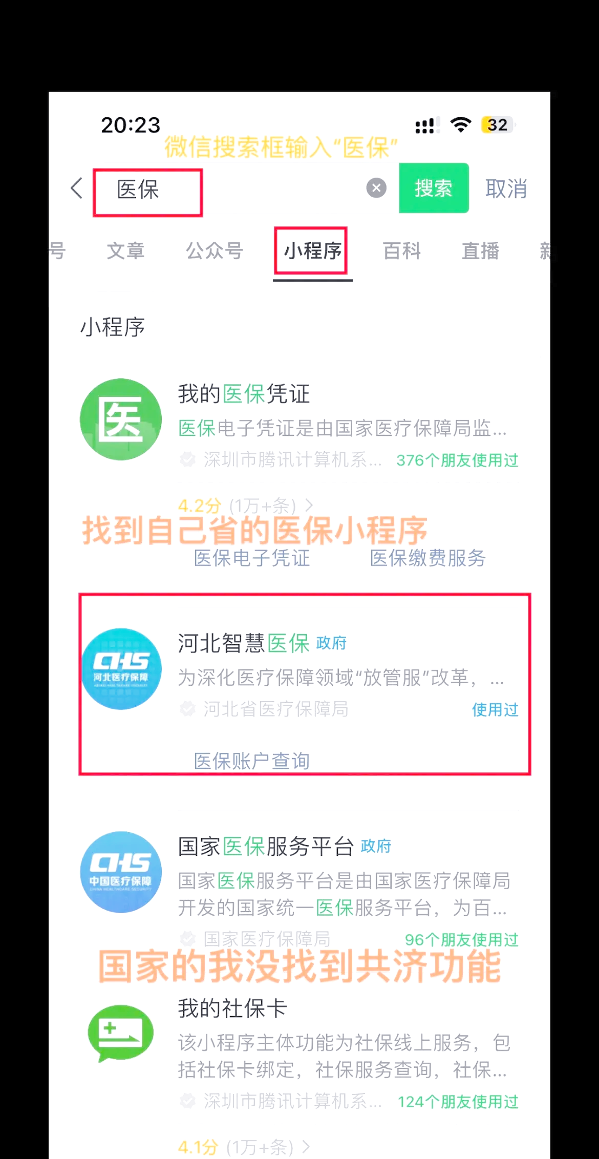 五家渠最新医保卡绑定微信方法分析(最方便真实的五家渠医保卡绑定微信怎么不能支付方法)