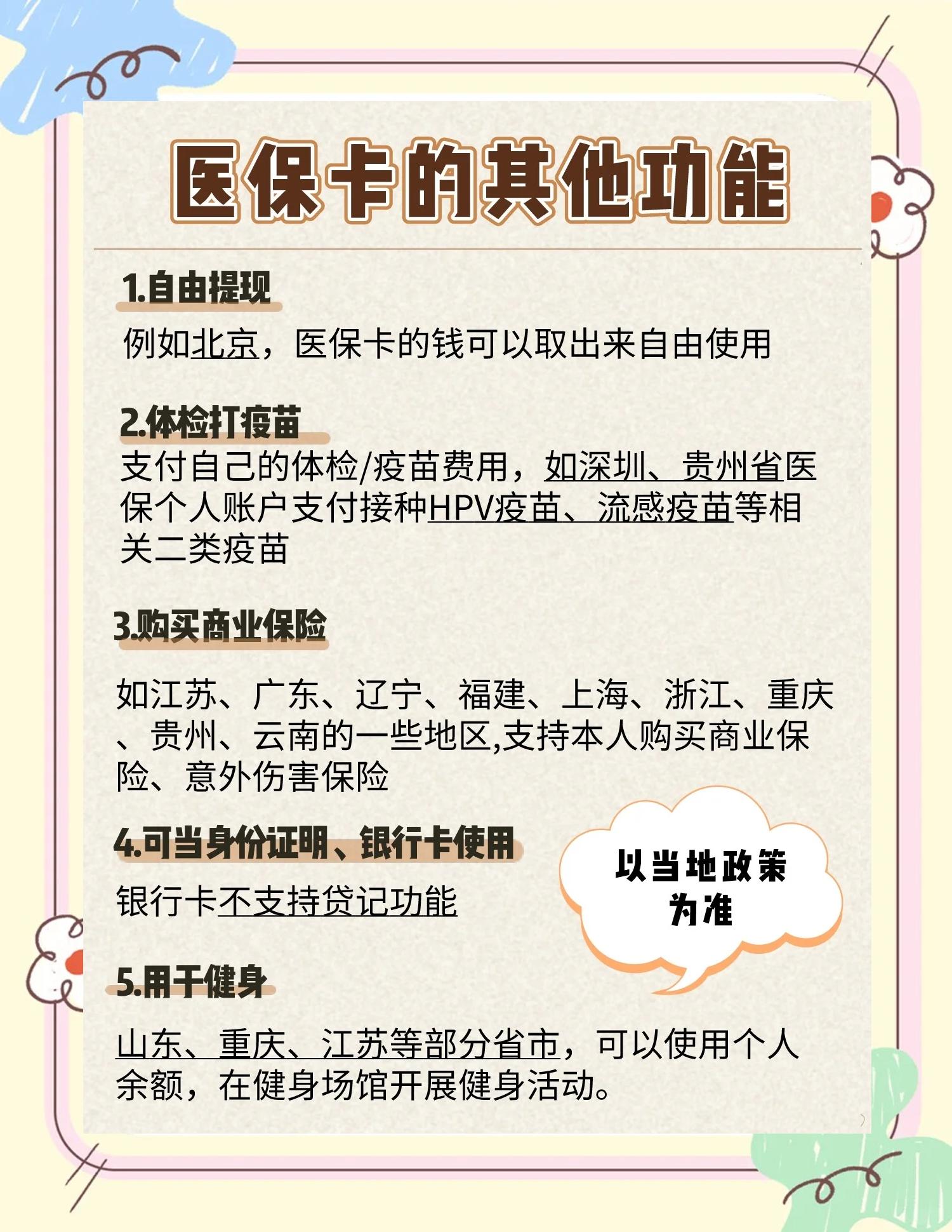 五家渠最新医保卡可以提现吗方法分析(最方便真实的五家渠金口药店医保卡可以提现吗方法)