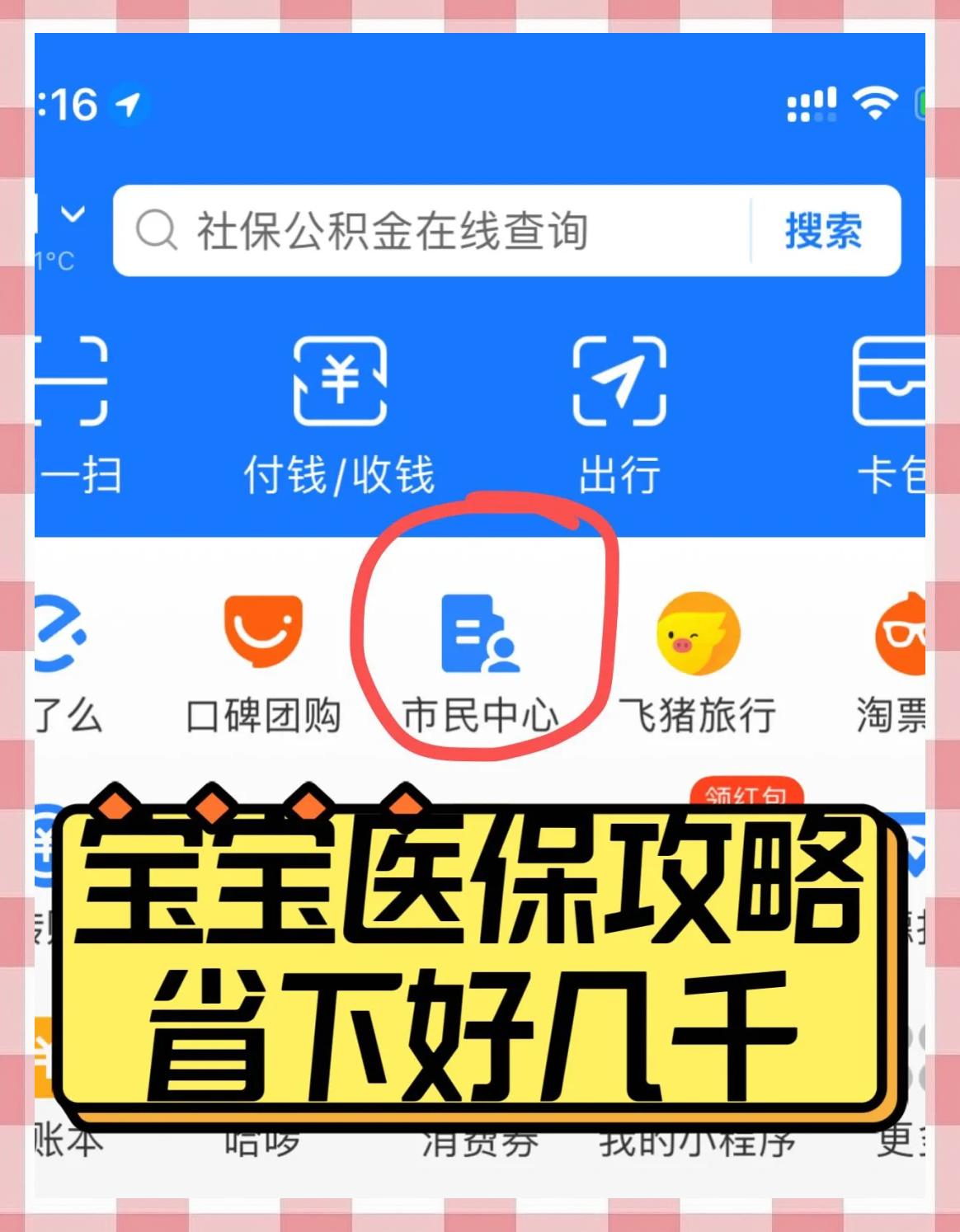 五家渠最新医保卡如何绑定在微信上方法分析(最方便真实的五家渠医保卡咋绑定微信方法)