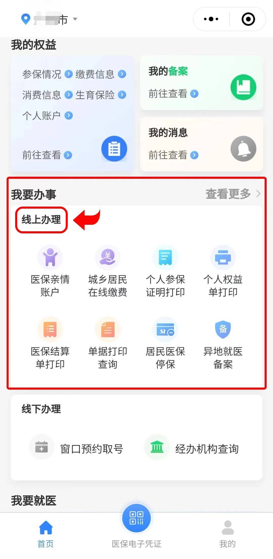 五家渠最新医保卡怎么提取到微信方法分析(最方便真实的五家渠医保卡怎么提取到微信里方法)