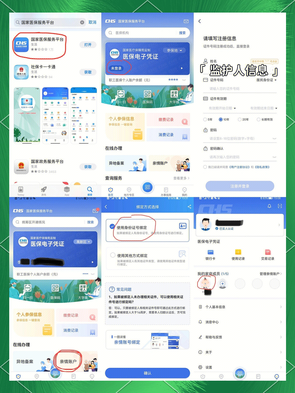 五家渠最新医保卡如何绑定在微信上支付方法分析(最方便真实的五家渠医保卡怎么绑定到微信方法)