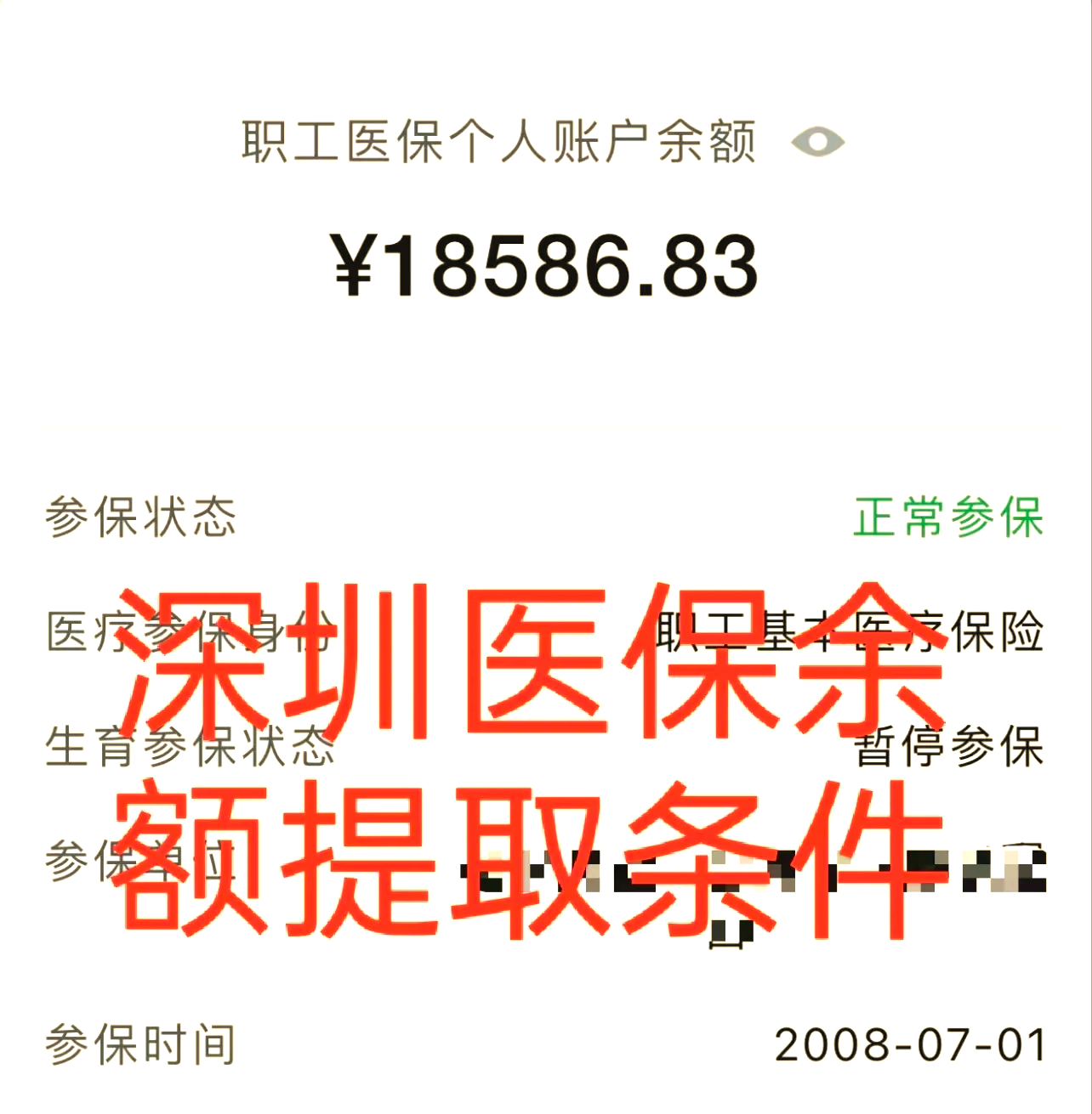 五家渠最新医保个人账户怎么取现方法分析(最方便真实的五家渠医保个人账户取现了违法吗?方法)