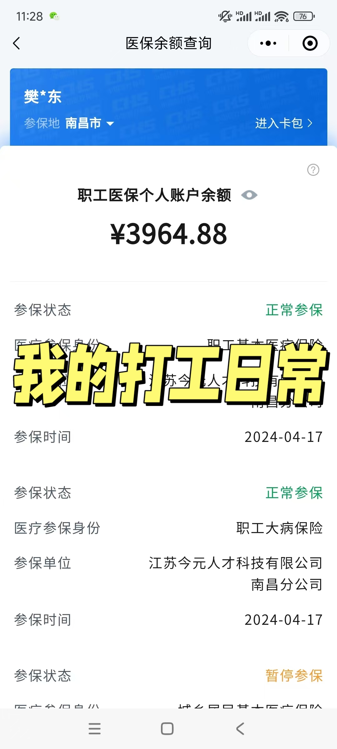 五家渠最新医保余额网上提取方法分析(最方便真实的五家渠医保余额网上提取流程方法)
