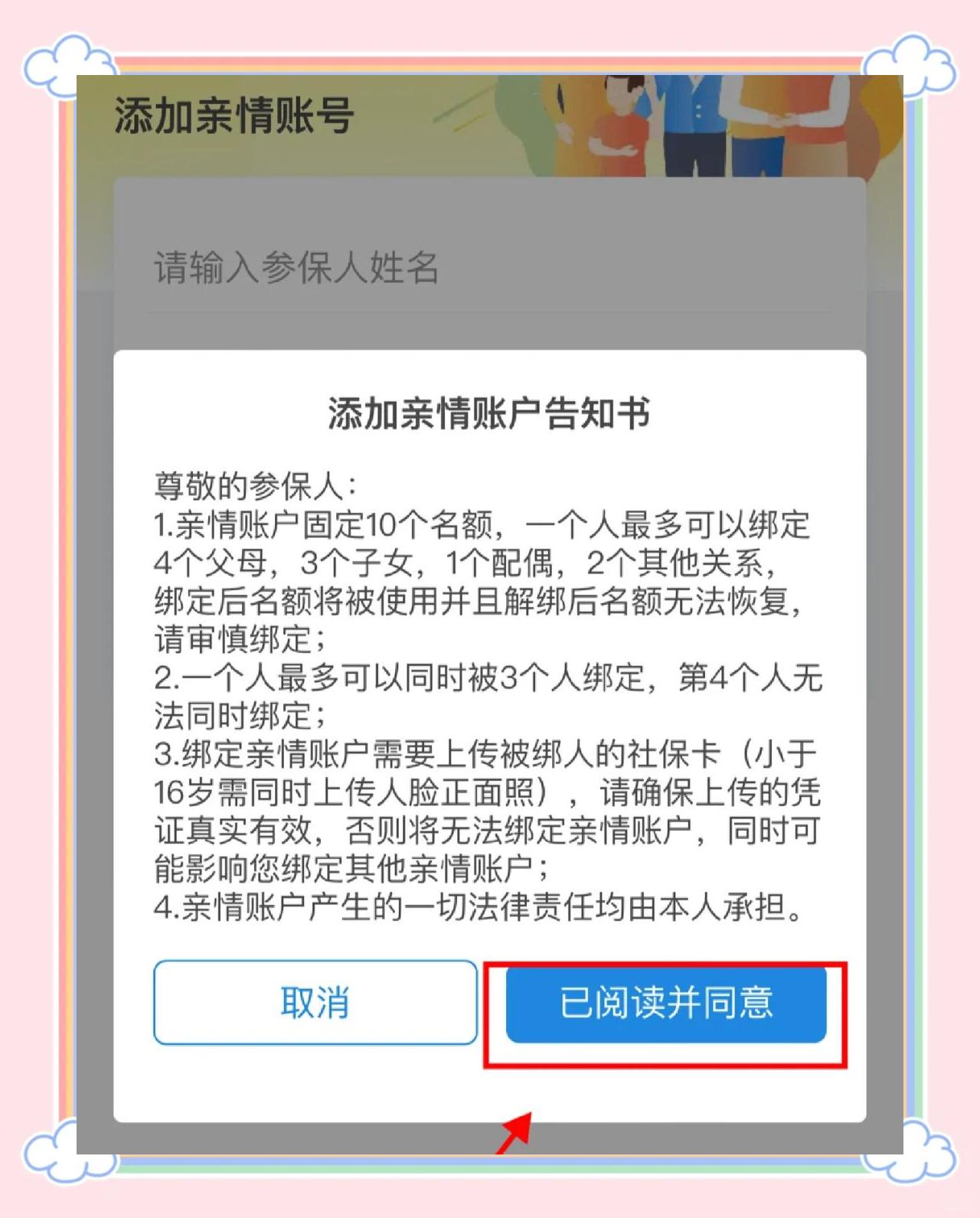 五家渠最新医保卡如何绑定亲情账户方法分析(最方便真实的五家渠医保卡绑定亲情账户后怎么使用方法)