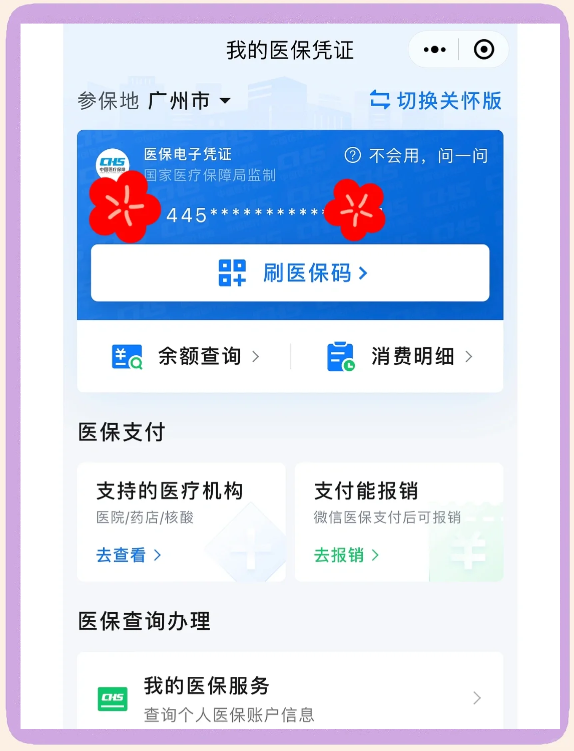 五家渠最新医保卡怎么绑定微信使用方法分析(最方便真实的五家渠怎么绑定医保卡到微信方法)