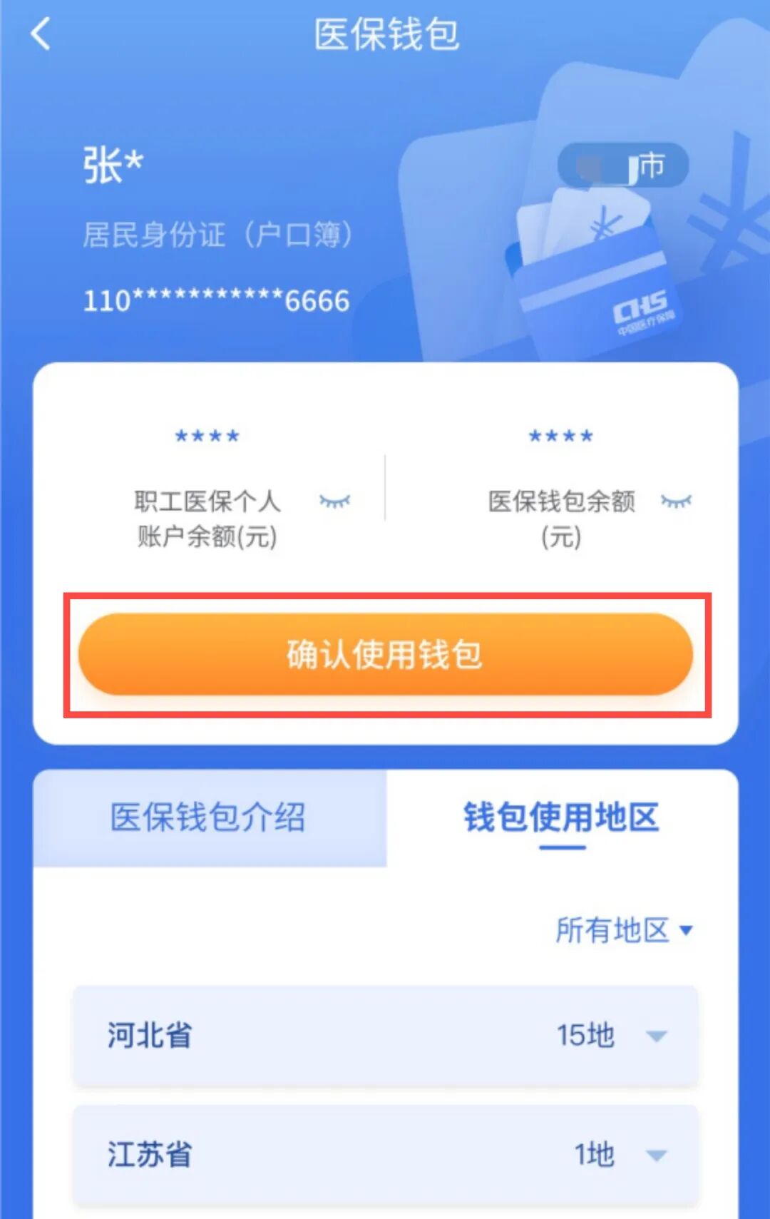 五家渠最新医保卡取现微信方法分析(最方便真实的五家渠微信医保提现钱去哪了方法)