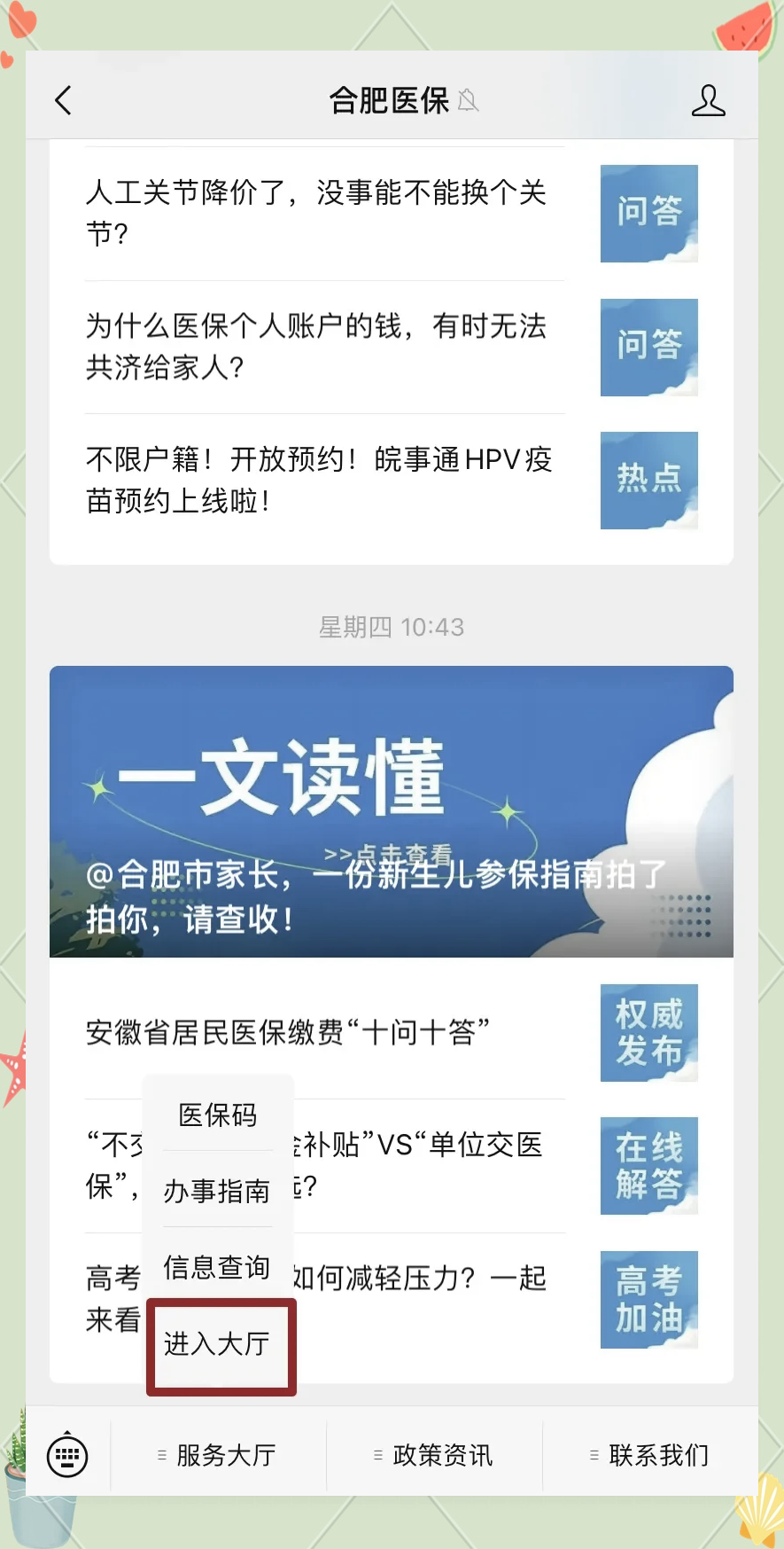 五家渠最新医保卡绑定在微信怎么用方法分析(最方便真实的五家渠医保卡怎么绑定手机微信方法)